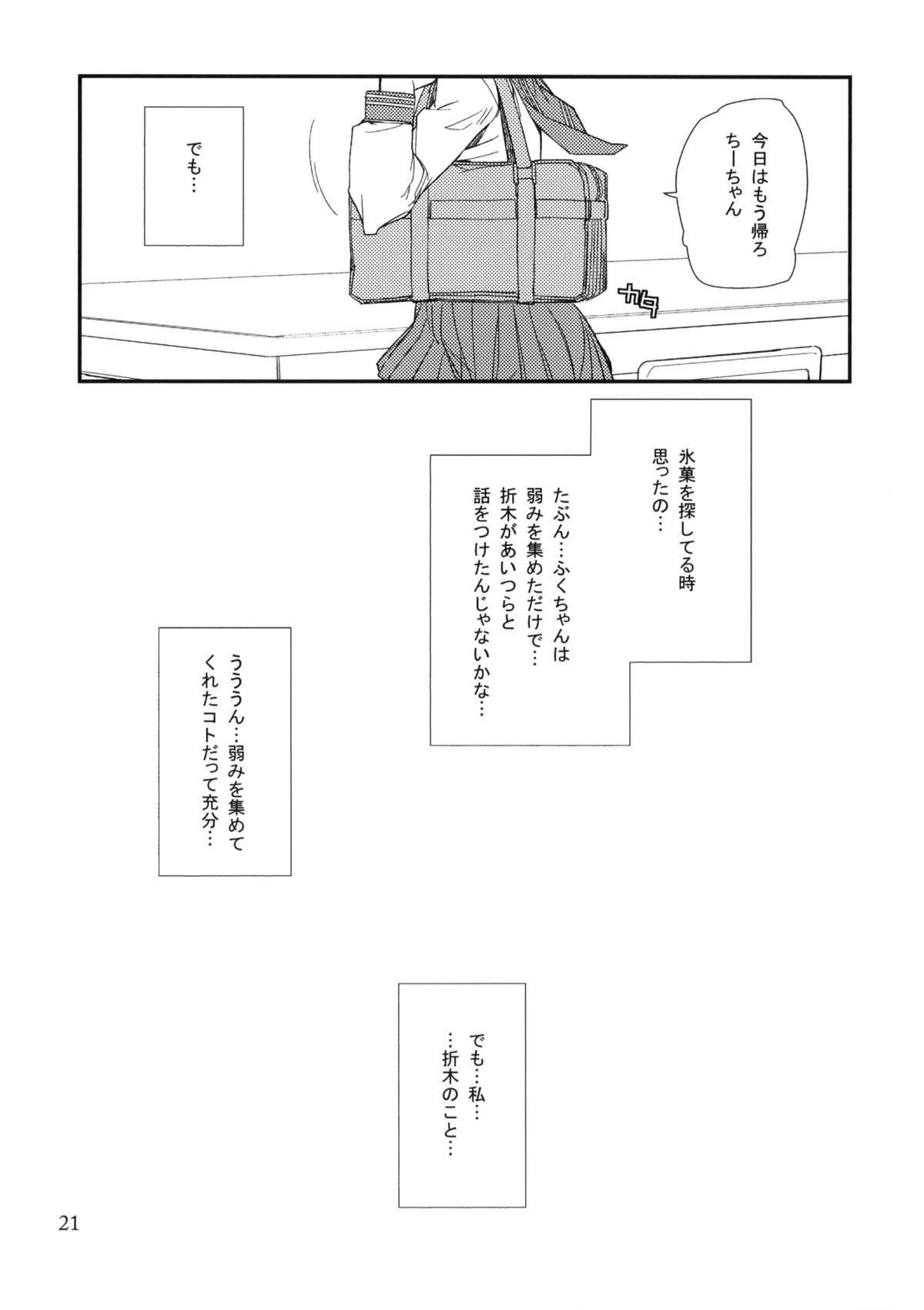 (C82) [Kanikieru (Tomoe Tenbu)] Nikkei (Hyouka) page 20 full