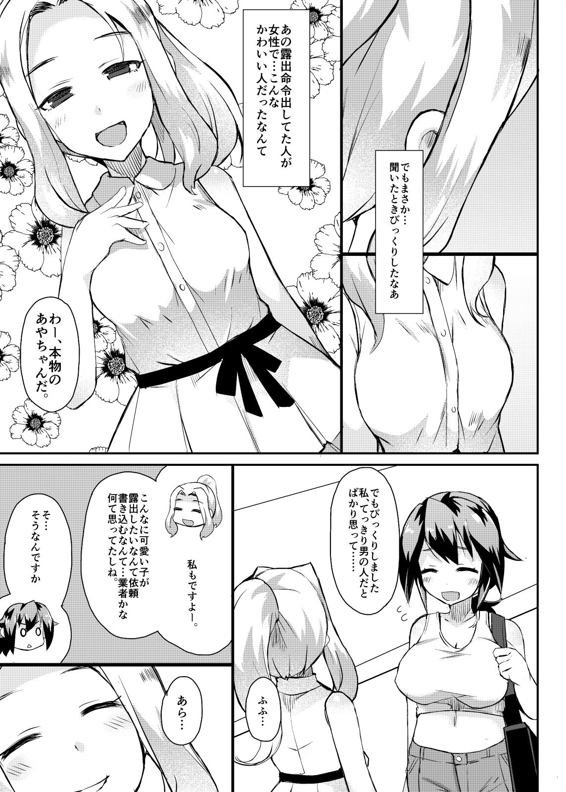 [Lilith Lauda Laboratory (Lilithlauda)] Roshutsu Choukyou Irai 3 [Digital] page 9 full