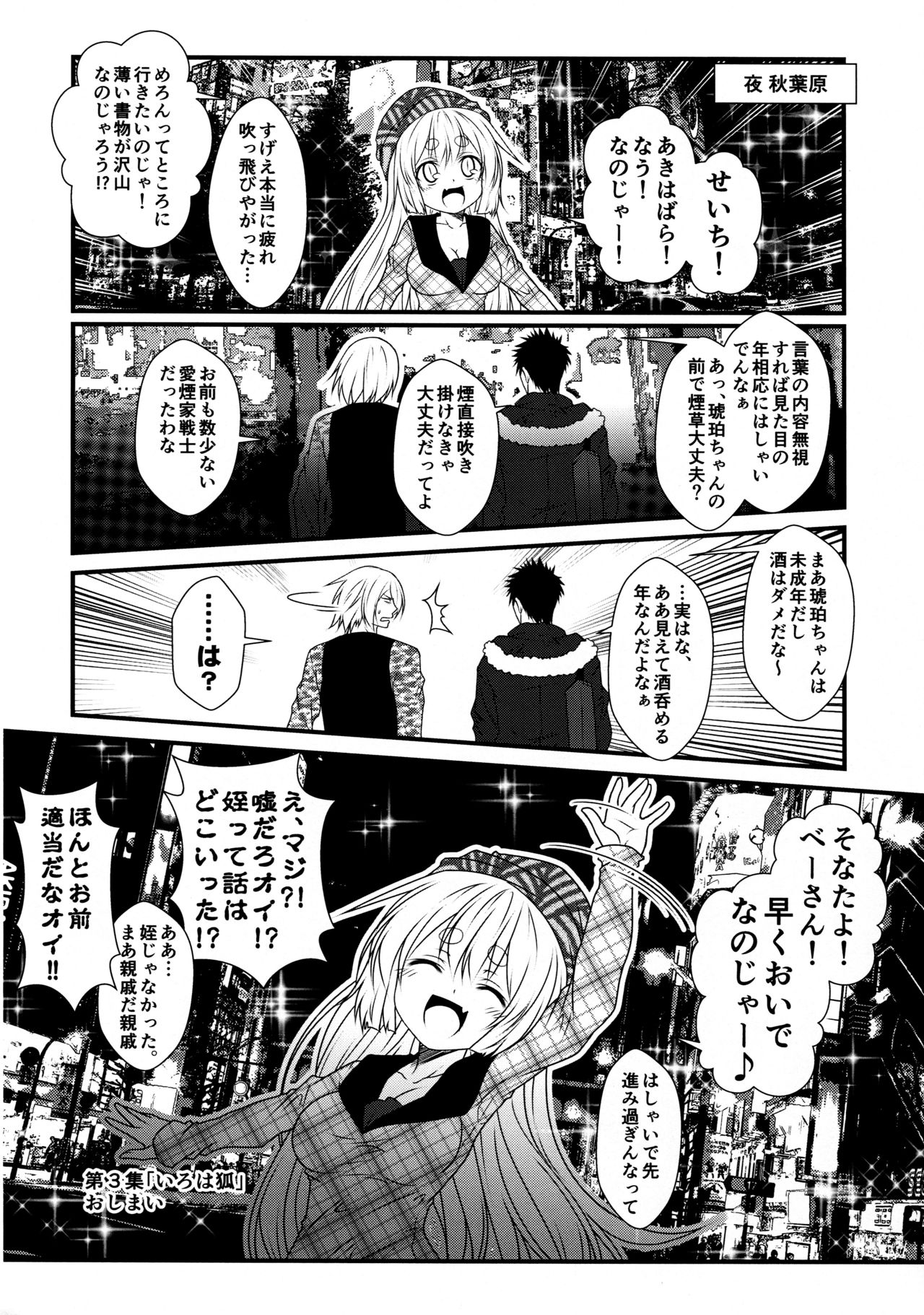 (COMITIA118) [Check Mate! (Yua)] Kohaku Biyori3 page 20 full