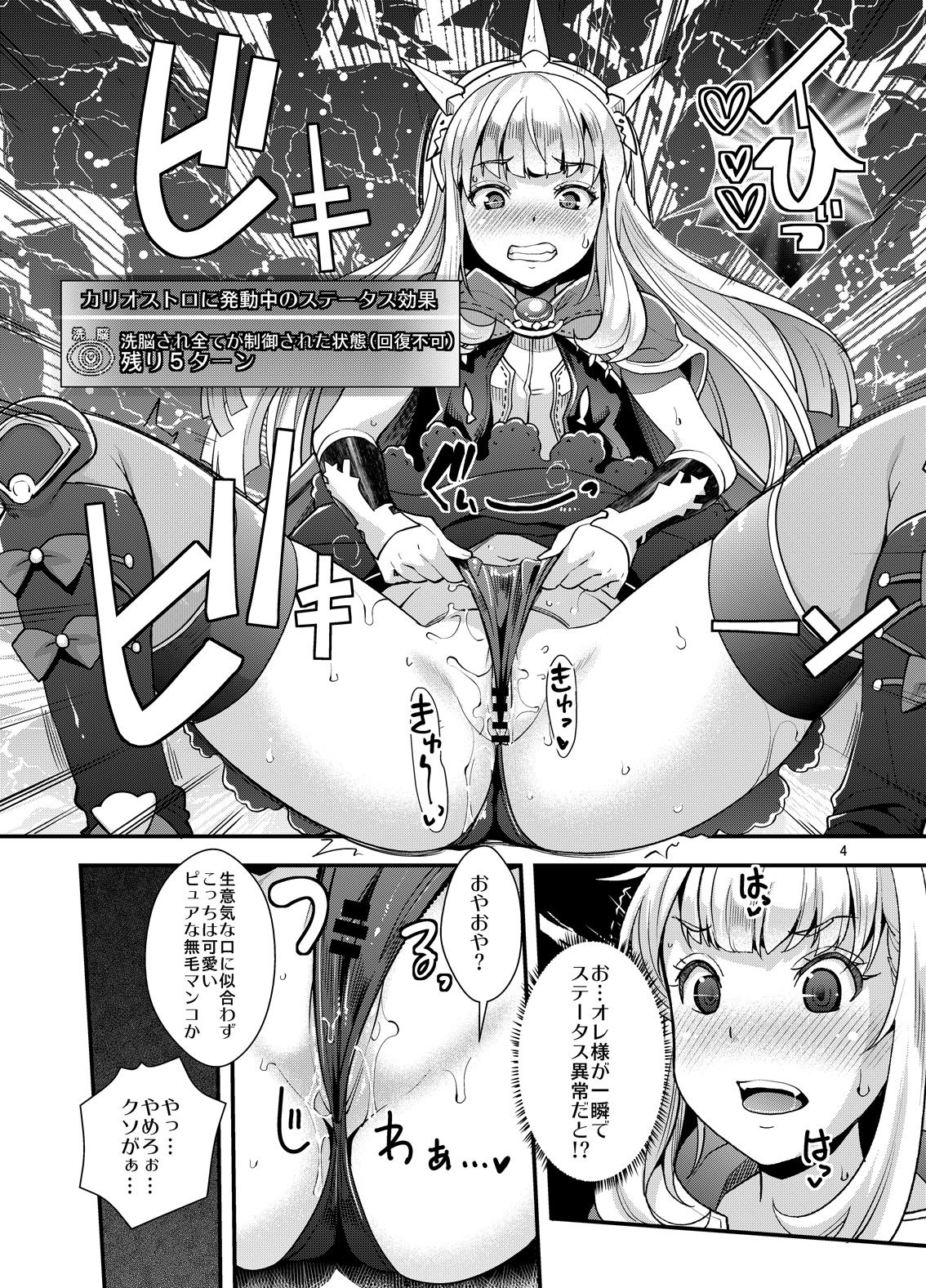 (C90) [UNIQUE (Rakujin)] Sennou DUALFUCK Cagliostro (Granblue Fantasy) page 4 full