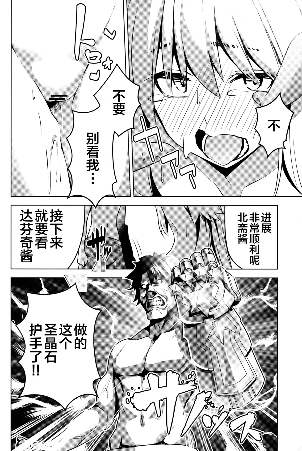 (C96) [IMAKAN (Keigen Asuka)] Jeanne ga Zenzen Denai kara (Fate/Grand Order) [Chinese] [黎欧x新桥月白日语社] page 15 full