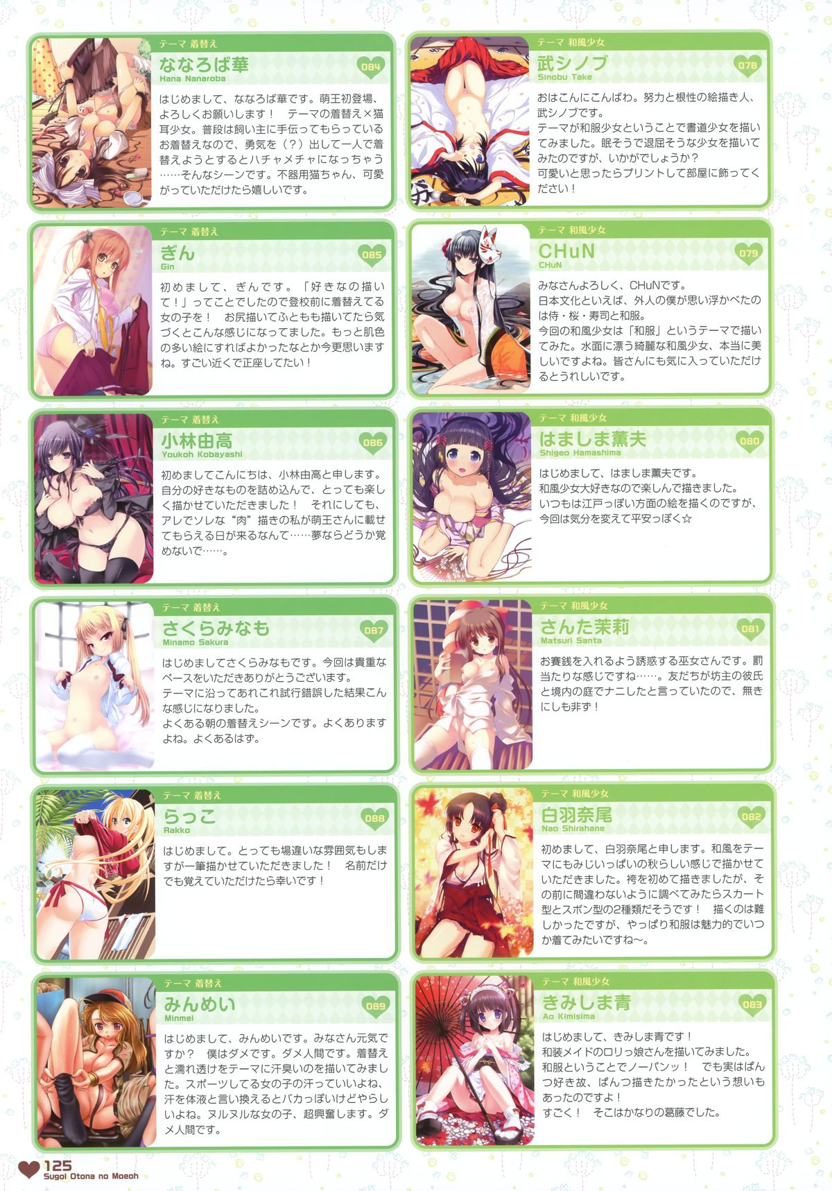 MOEOH Selection - Artbook Sugoi Otona no Moeoh page 124 full