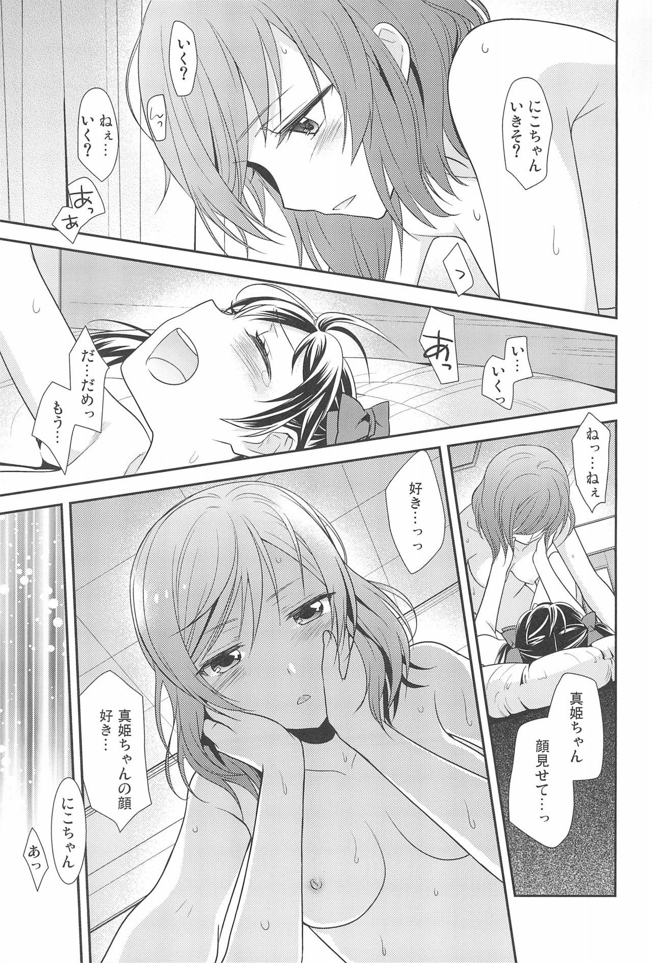 (C92) [Sweet Pea (Ooshima Tomo)] NICO & MAKI COLLECTION FINAL (Love Live!) page 183 full