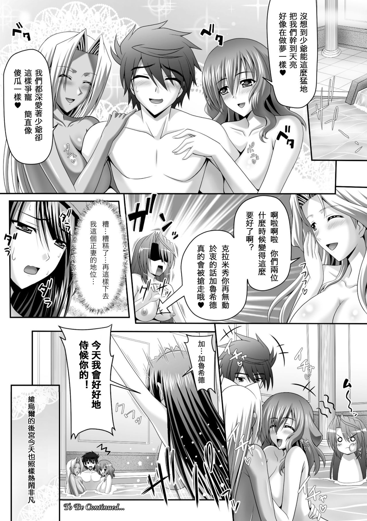 [Sinbo Tamaran, Takeuchi Ken] Harem Wedding The Sweet Honeymoon [Chinese] [夜擼死苦個人漢化] [Digital] page 49 full