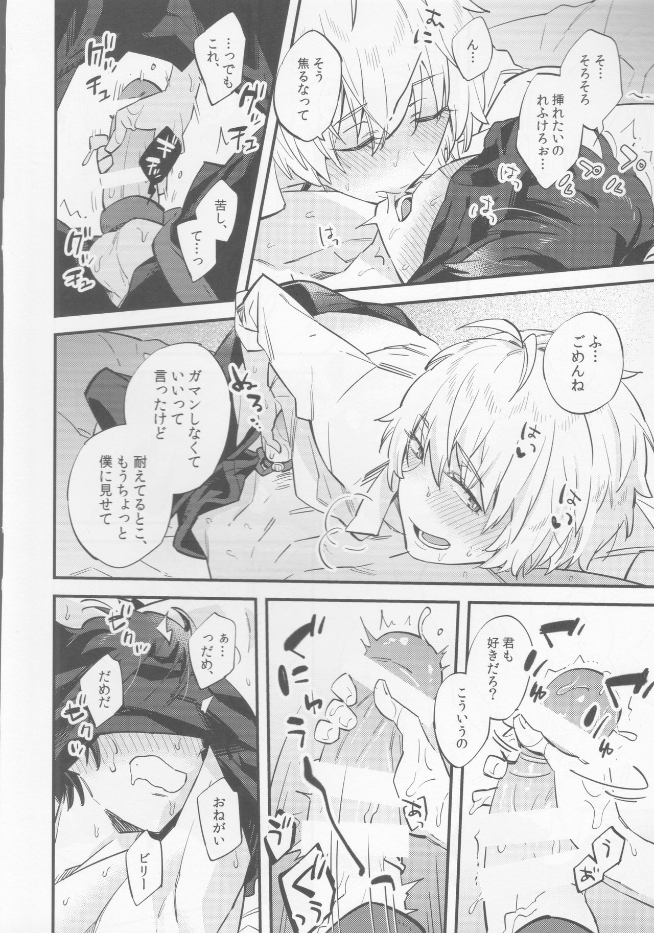 (HaruCC23) [Futaba (Chihiro)] Billy-kun ga Master o Nagusamete Ageru? Hon (Fate/Grand Order) page 11 full