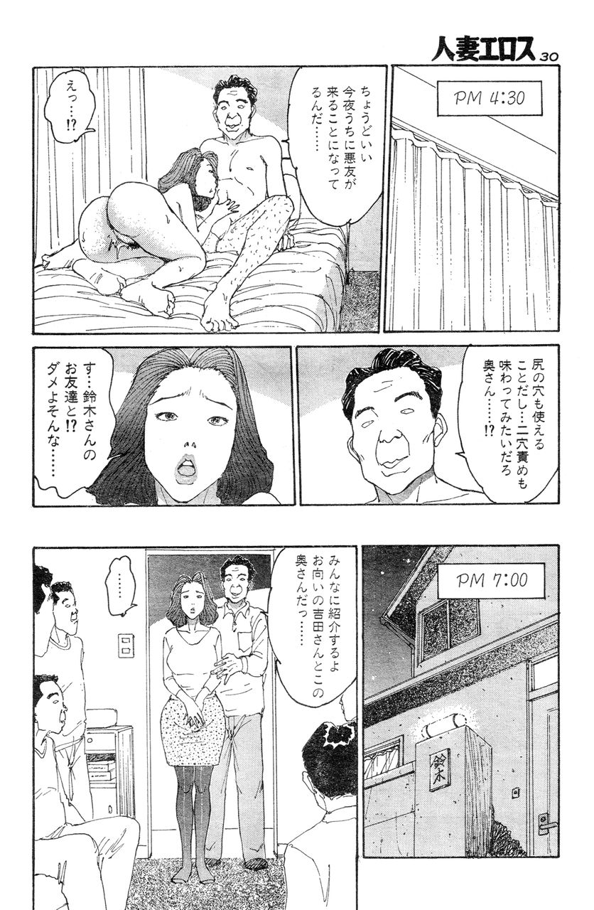 [Takashi Katsuragi] Hitoduma eros vol. 8 page 27 full