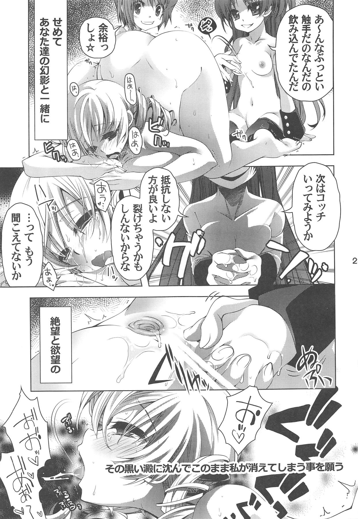 (C87) [BlackBox (Fukufukuan)] Mogeru 3 (Puella Magi Madoka Magica) page 22 full