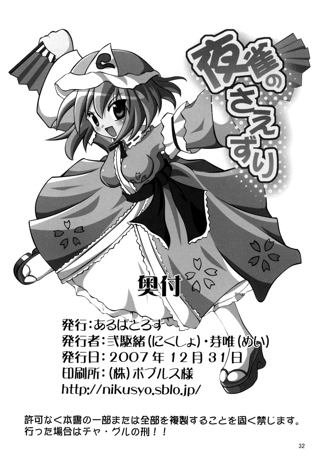 (C73) [Albatross (Mei, Nikusyo)] Yosuzume no Saezuri |The Night Sparrow’s Chirps (Touhou Project) [English] {desudesu} page 32 full