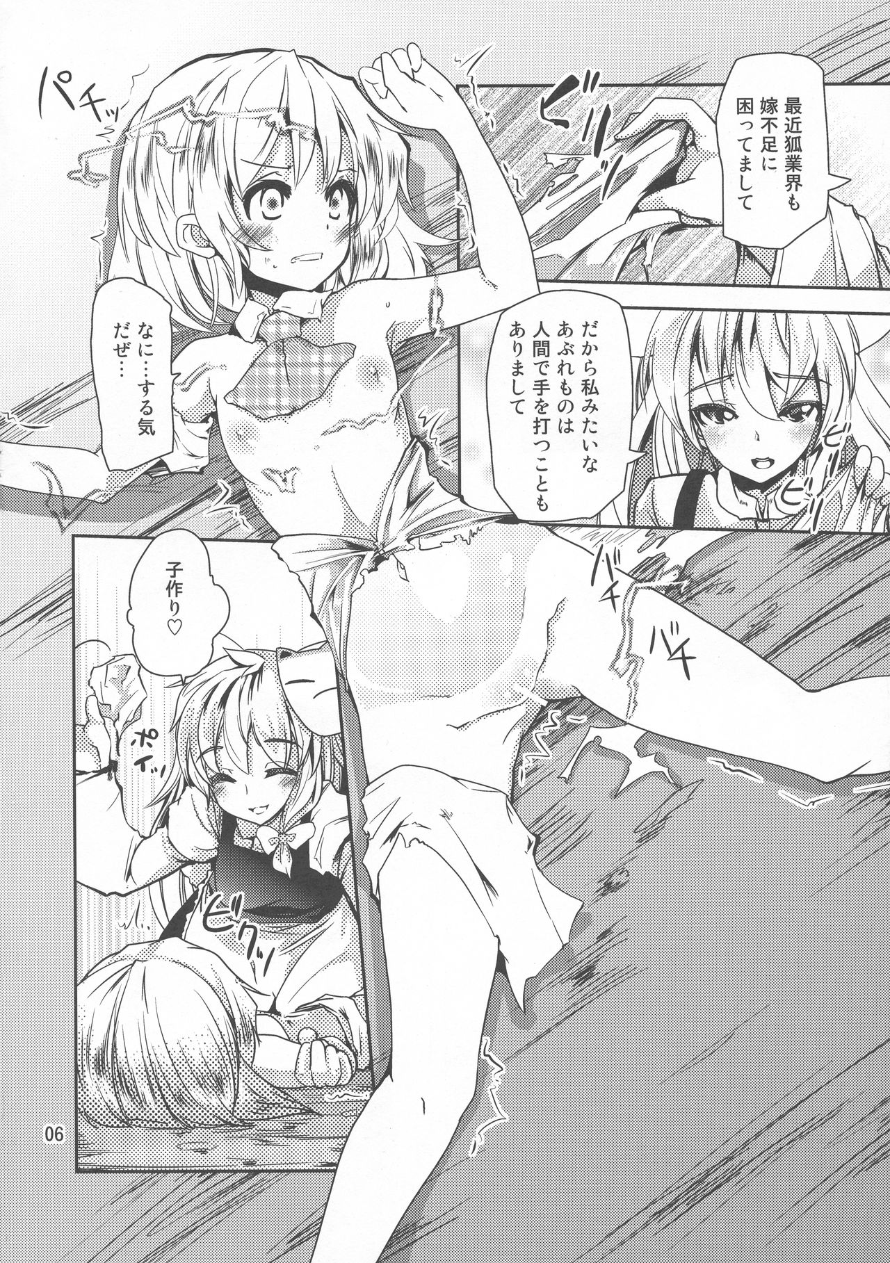 (Kouroumu 8) [Sanzoku no Uta (Takara Akihito)] Futa Marisa (Touhou Project) page 6 full