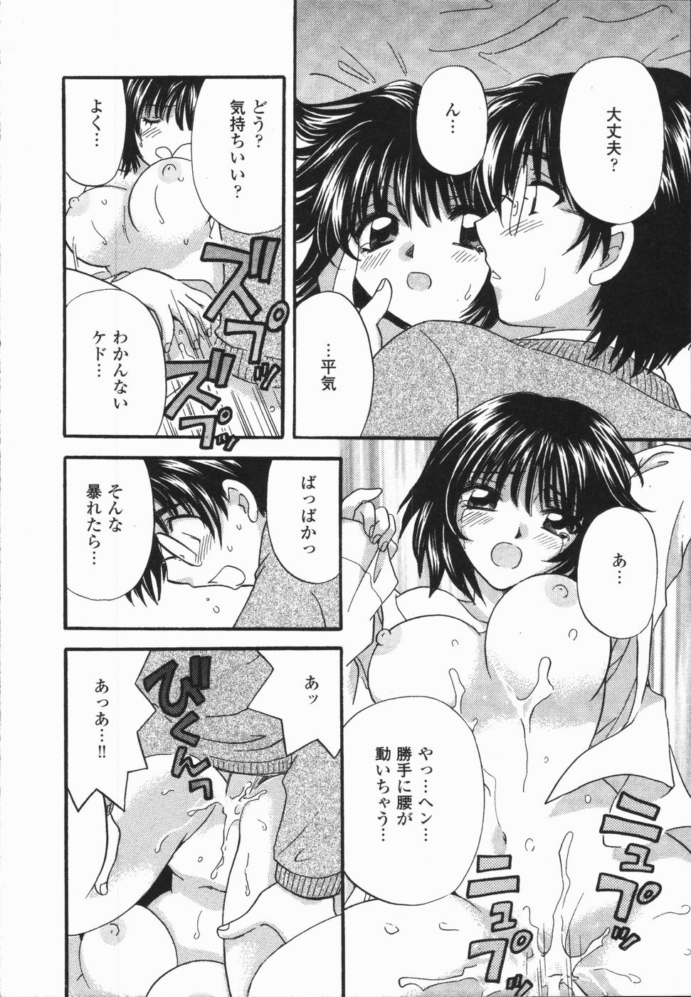 [Hirose Miho] Atsui Mune Sawagi page 20 full