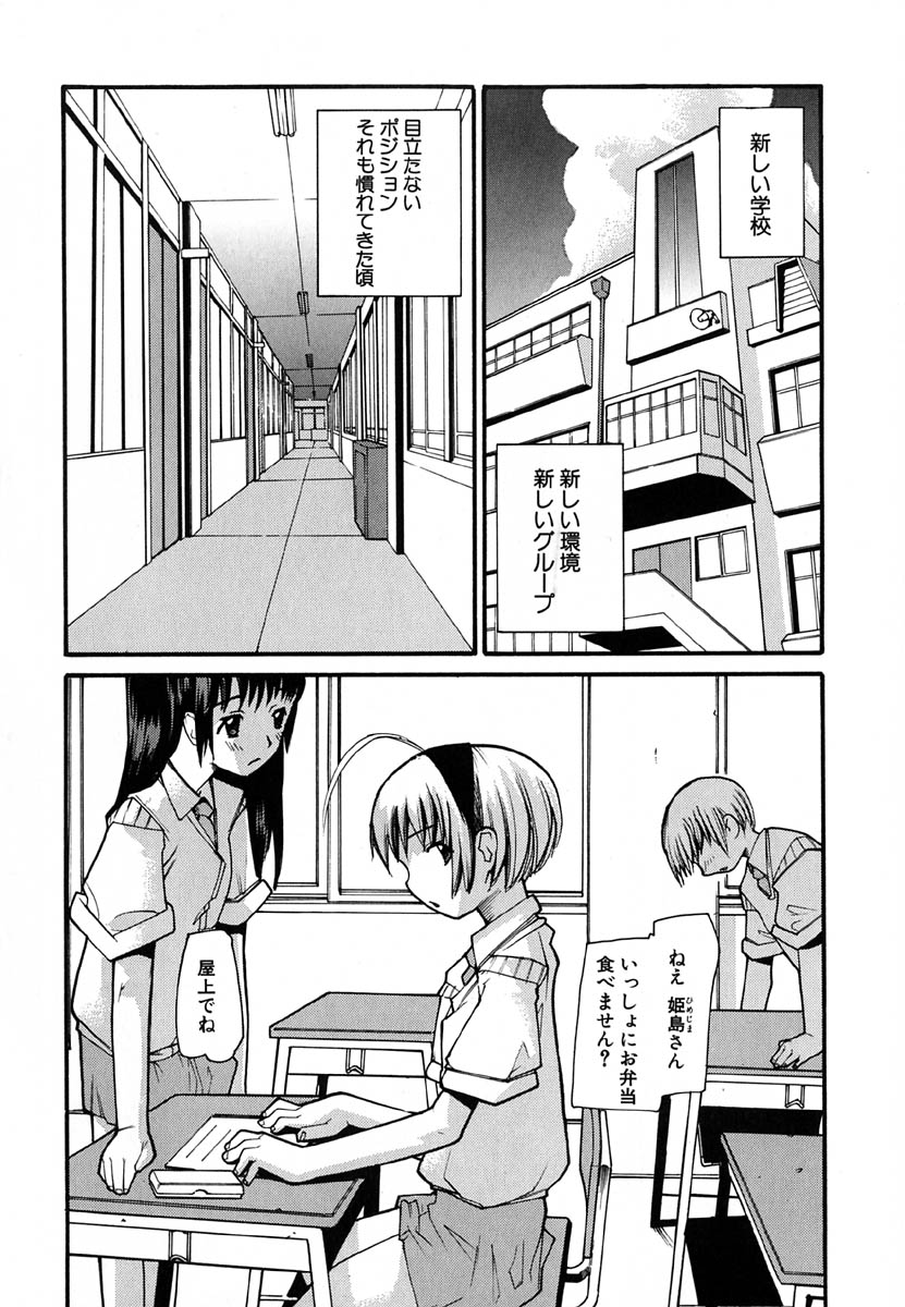 [Tomoe Tenbu] Anogura Kuiino page 8 full