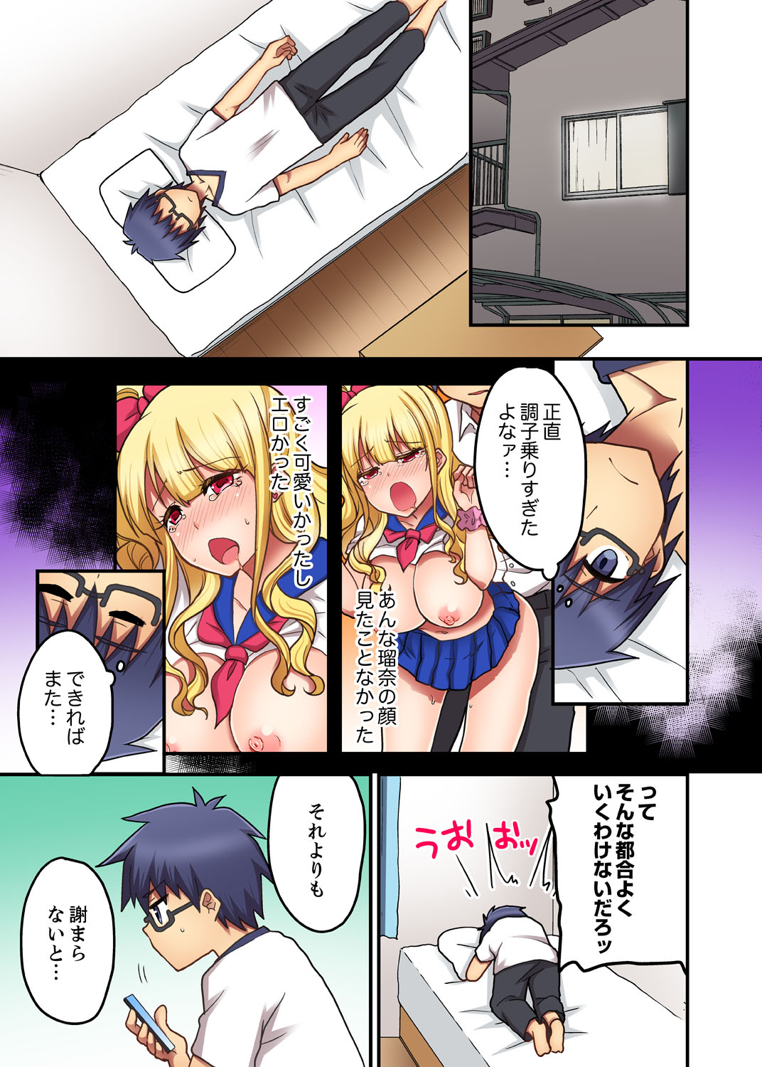 [Suika Soda] Omocha ga Sounyuu tte kuru~tsu…!~ Ima, Osananajimi Gyaru to Ecchi Shitemasu [Kanzenban] page 51 full