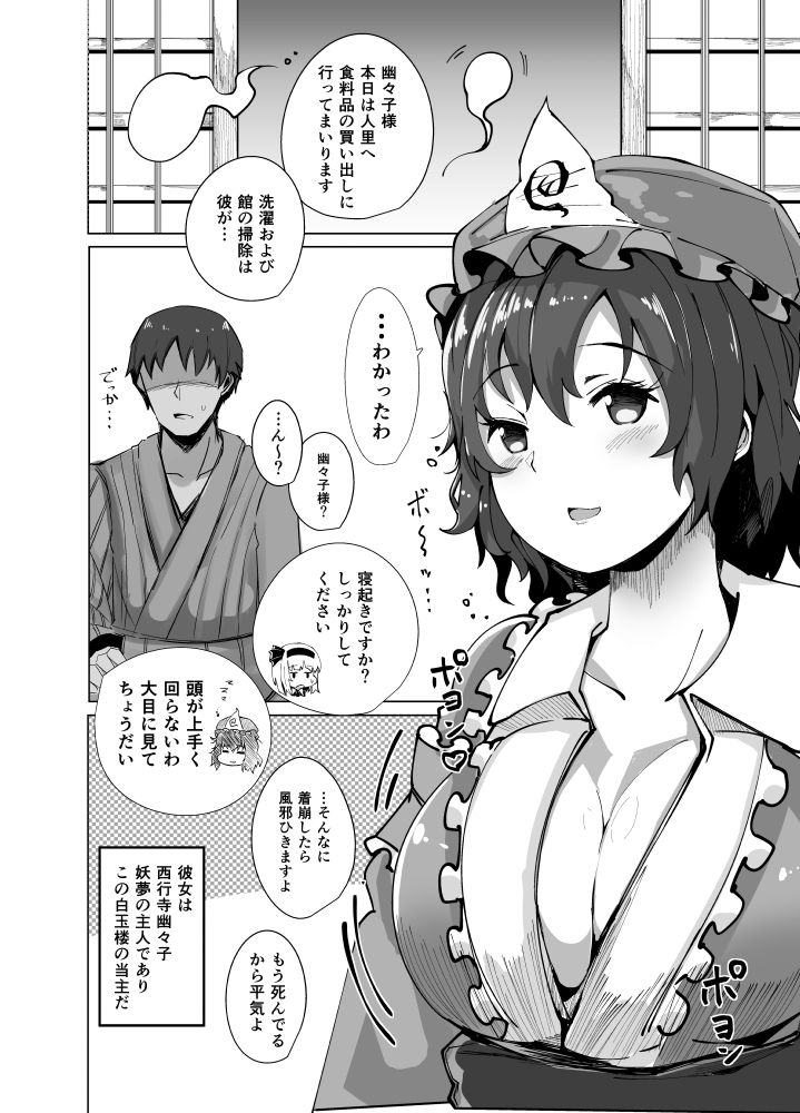 [Seiun Neopolis (Fuji Norihiro)] Konpaku Sengen 2 (Touhou Project) [Digital] page 7 full