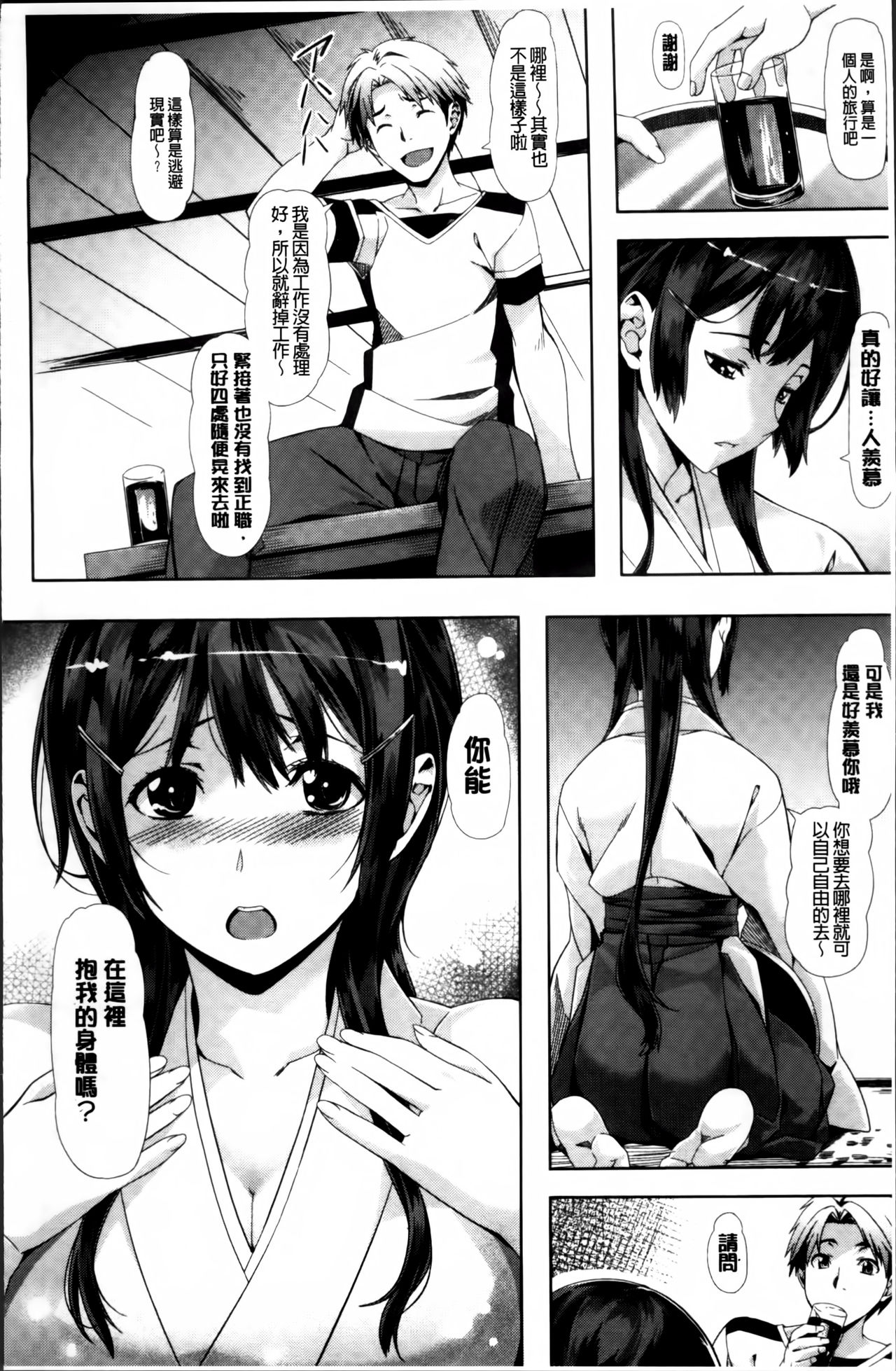 [Nagayori] Koiiro Memai - I've got a crush on you. [Chinese] page 18 full