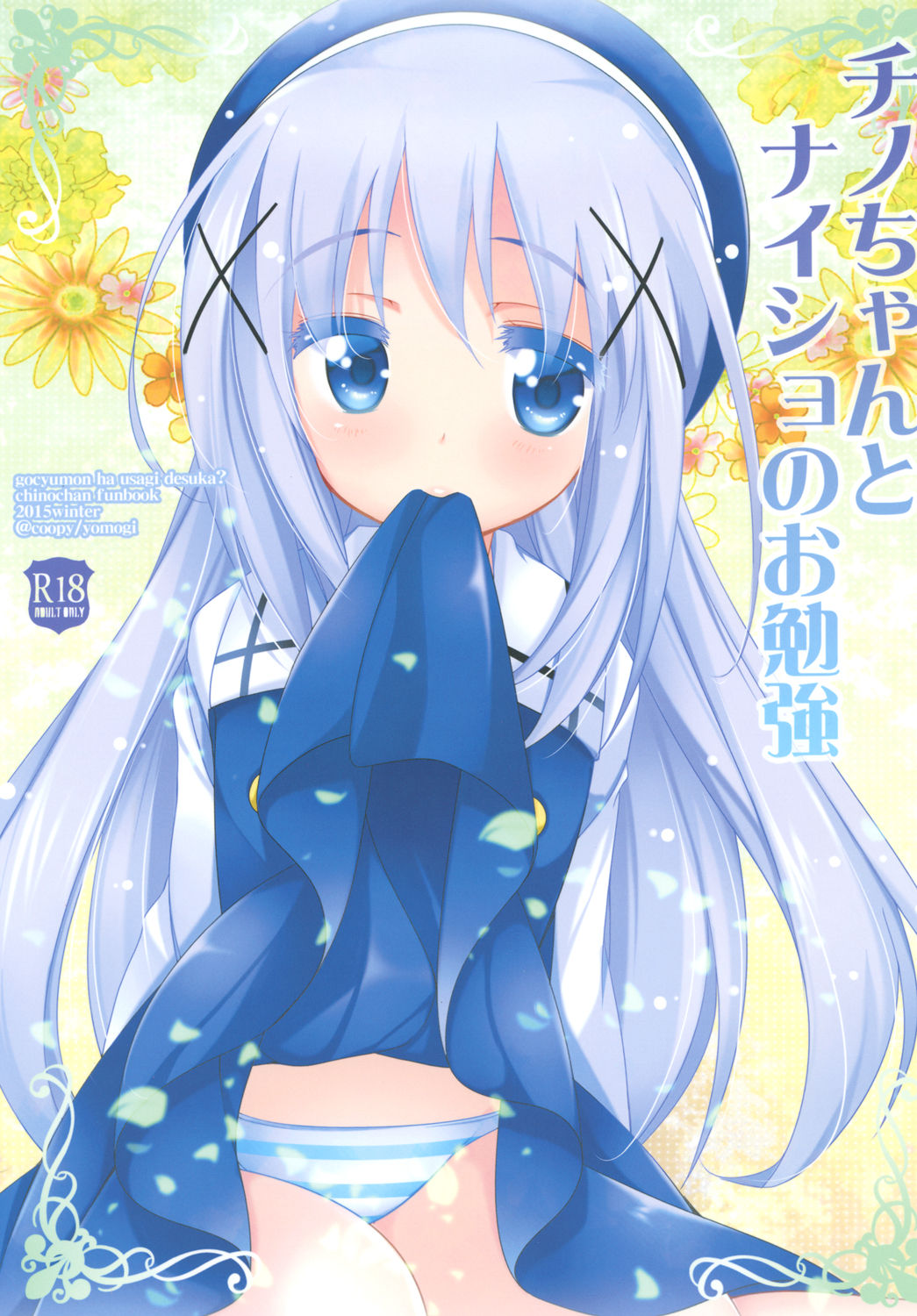 (C89) [Coopy (Yomogi)] Chino-chan to Naisho no Obenkyou (Gochuumon wa Usagi desu ka?) page 1 full