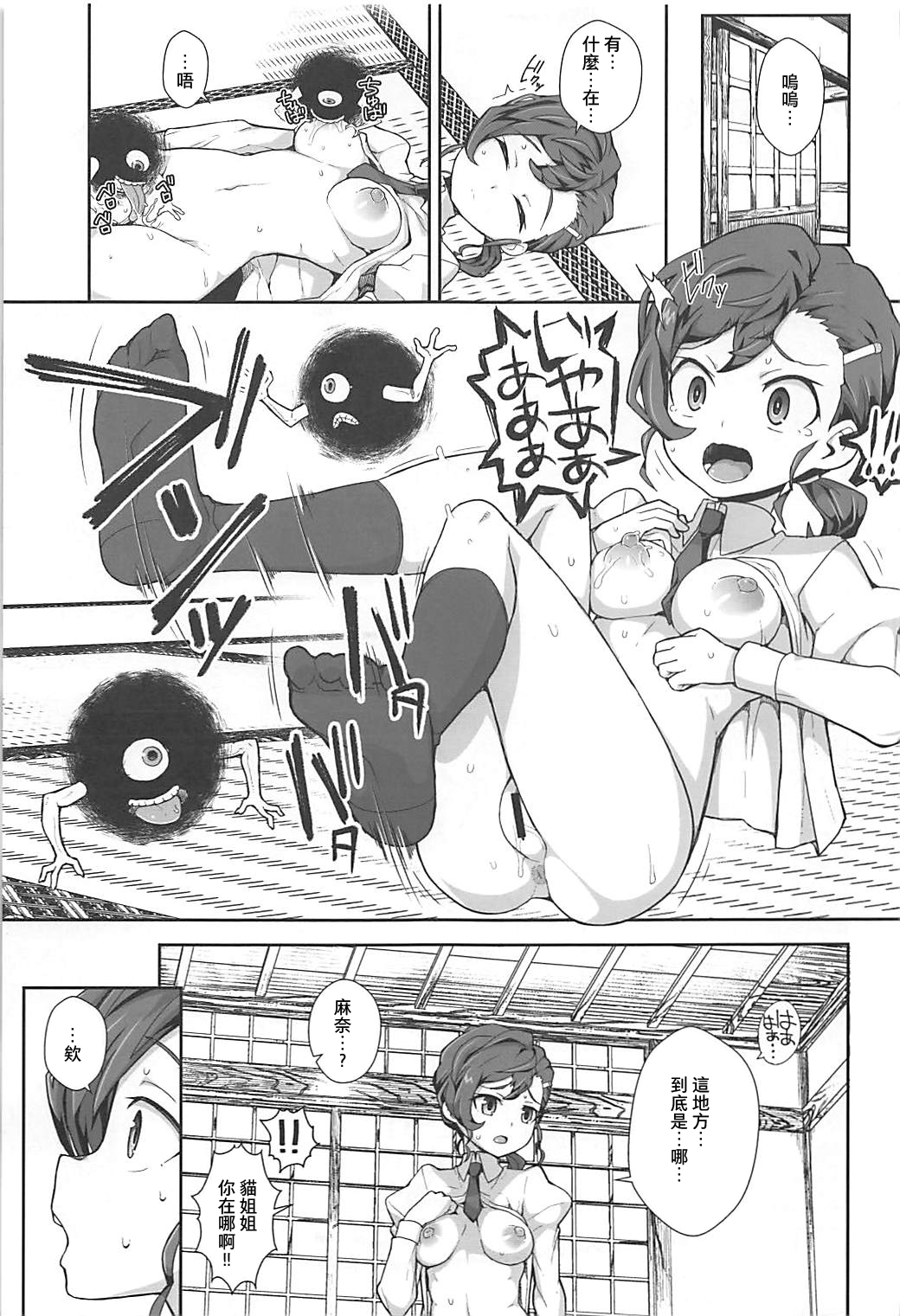 (C94) [WICKED HEART (ZooTAN)] Ayayayaya (Gegege no Kitarou) [Chinese] [夏月兔个人汉化] page 10 full