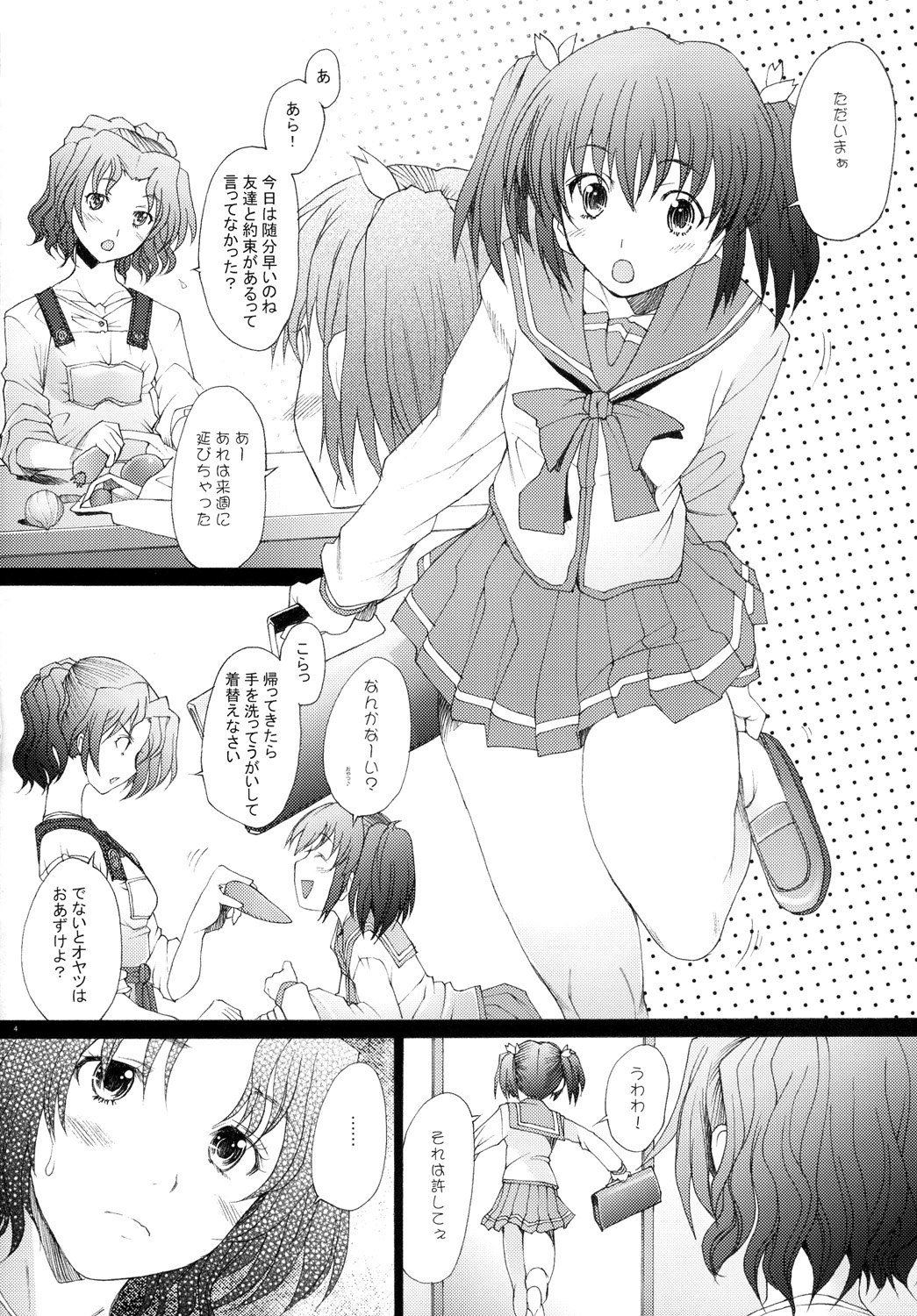 [Kohakutei (Sakai Hamachi)] Ranjyuku 4 (ToHeart 2) [Digital] page 3 full