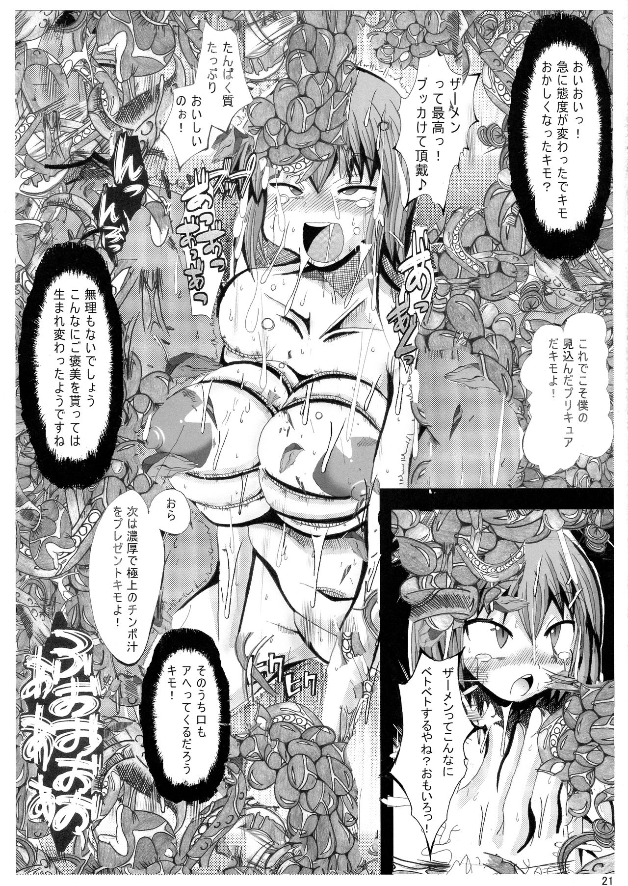 (COMIC1☆6) [Neo Ultimate Works (Kagura Momiji)] Ore no Suki na Precure ga Konna ni Aheru Wake ga Nai (Smile Precure!) page 21 full