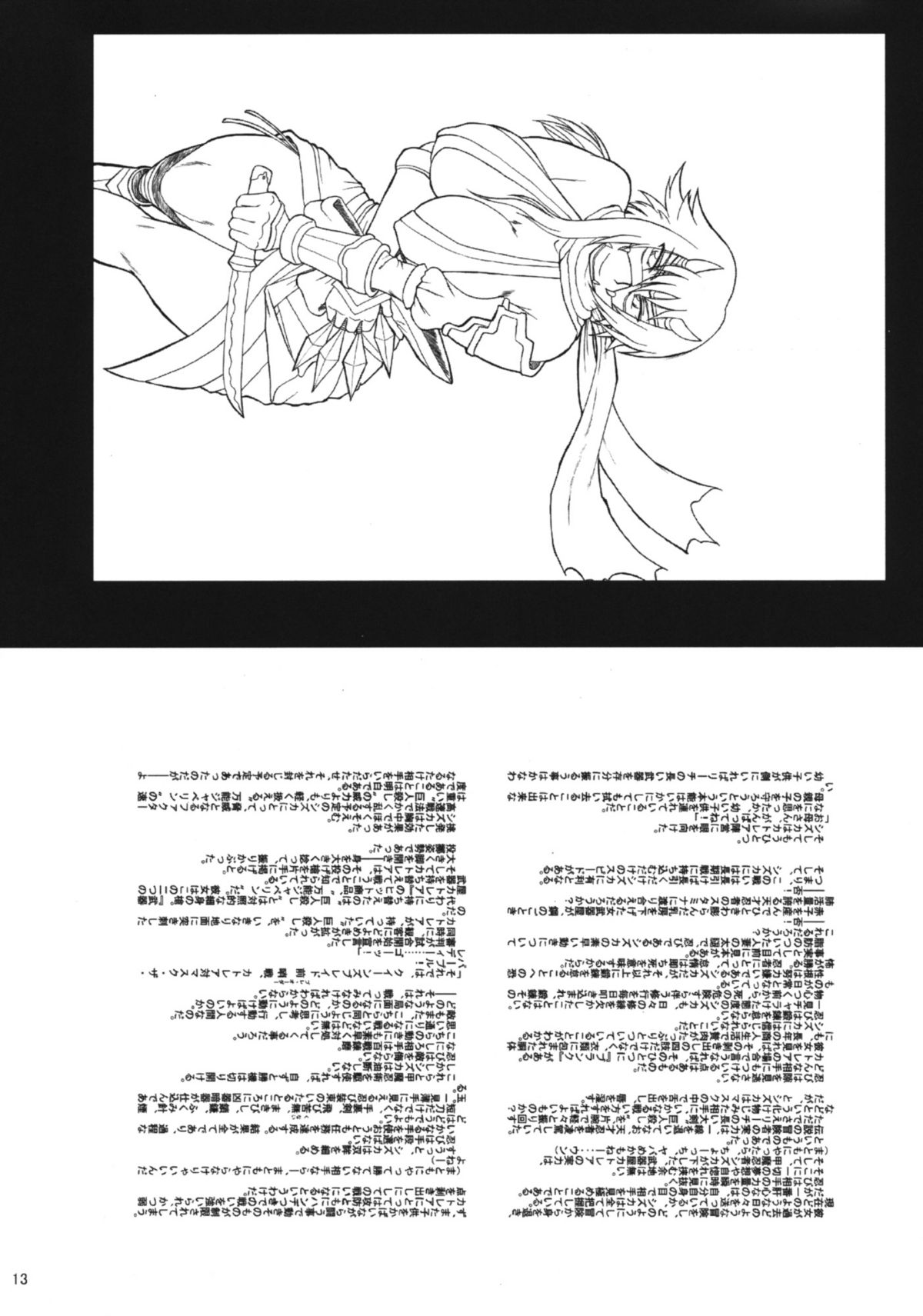 (C76) [Deep Kyoukoku (Deep Valley)] Cattleya Okaasan The Incredible (Queen's Blade) page 12 full