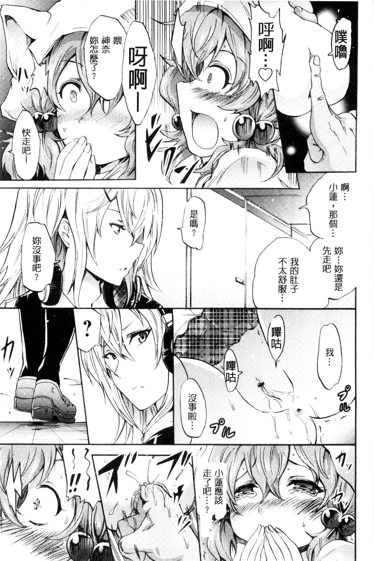 [Yokoyama Naoki] Siren ~Kyousei Saimin Keitai~ [Chinese] page 21 full