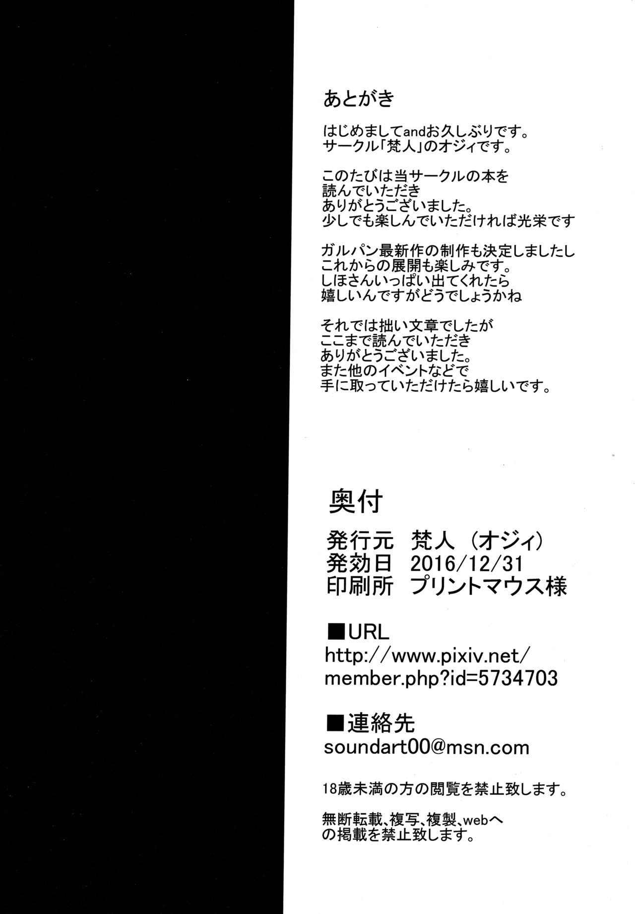 (C91) [BONJin (Ozy)] Shihokan ~Iinari Onsen Ryojou Hen~ (Girls und Panzer) [English] [Otokonoko Scans] page 17 full