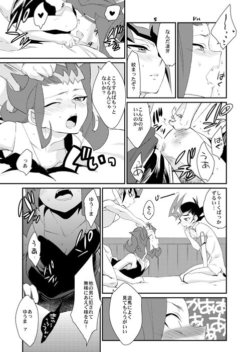 [Gokudou Daigensui (Kayama Kifumi)] TAG××××! (Yu-Gi-Oh! Zexal) [Digital] page 17 full