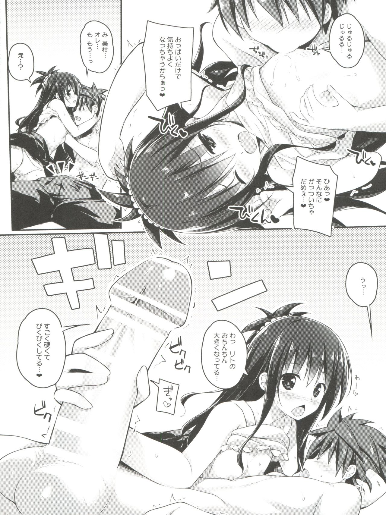 (C93) [cryptid (Mufuru)] Onii-chan to xxx wa Imouto no Gimu desu (To LOVE-Ru) page 6 full