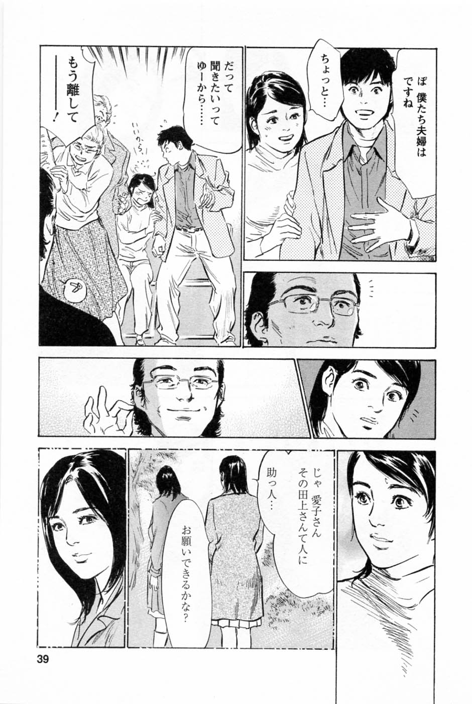 [Tomisawa Chinatsu, Hazuki Kaoru] My Pure Lady Vol.2 page 43 full