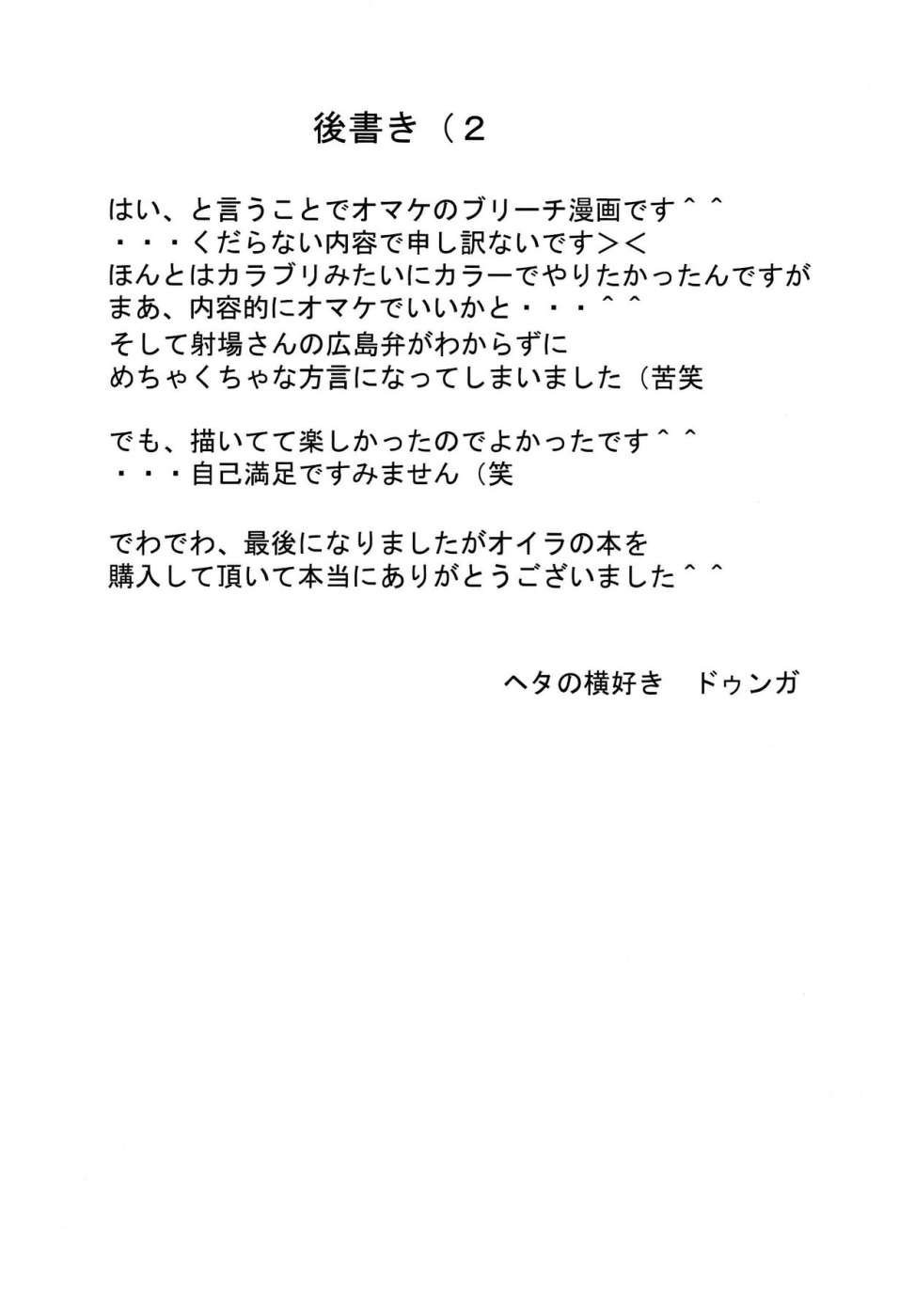 (ComiComi12) [Heta No Yoko Zuki (Dunga)] Nel (Bleach) [English] [CGRascal] [Decensored] page 24 full