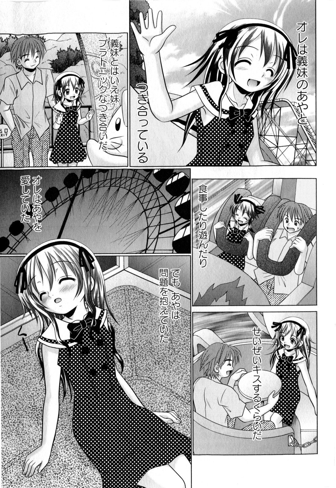 COMIC Masyo 2010-08 page 43 full