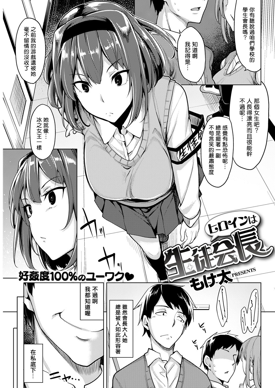 [Moketa] Heroin wa Seitokaichou (COMIC Kairakuten Beast 2016-12) [Chinese] [揮淚錦馬超漢化] [Digital] page 1 full