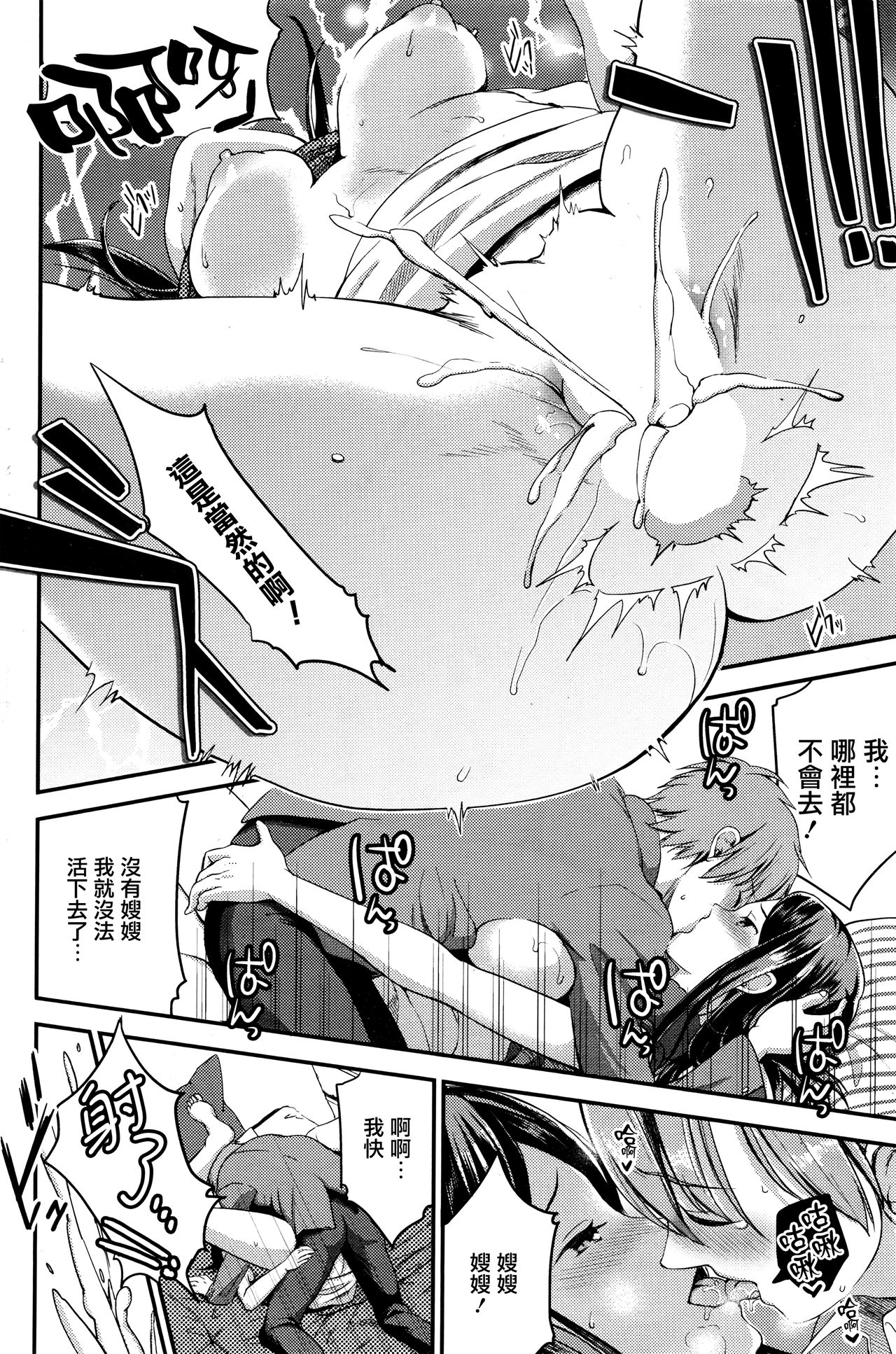 [Otabe Sakura] Unmei no Hito Chuuhen (COMIC HOTMiLK 2016-05) [Chinese] [無邪気漢化組] page 22 full