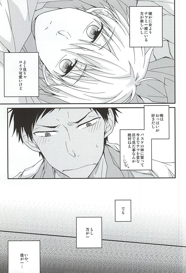 (SUPER24) [POKAKA (Kaizaki Kaworu)] Tetsu to BL to Ore. (Kuroko no Basuke) page 9 full