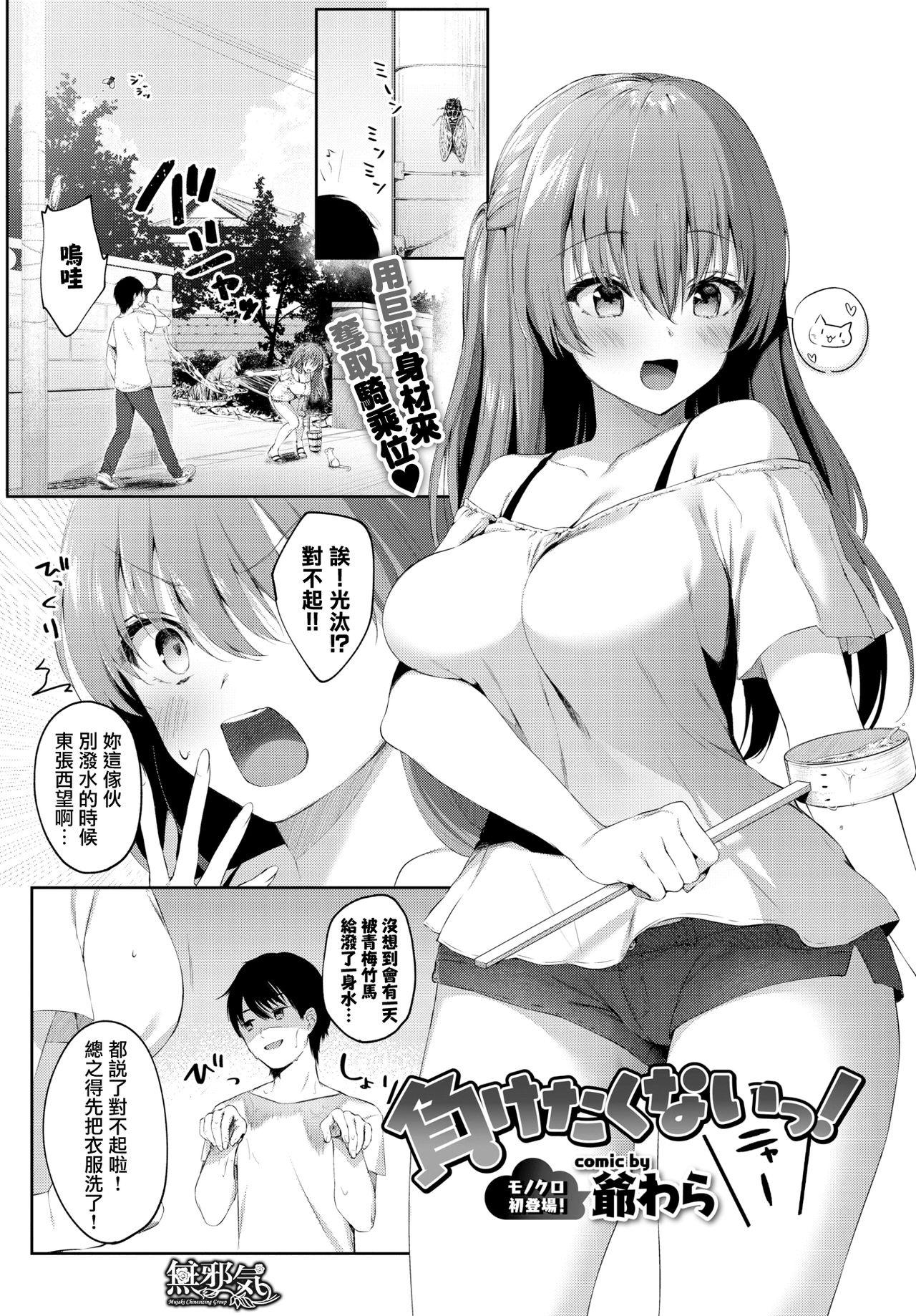 [G-wara] Maketakunai! (COMIC BAVEL 2019-12) [Chinese] [無邪気漢化組] [Digital] page 1 full