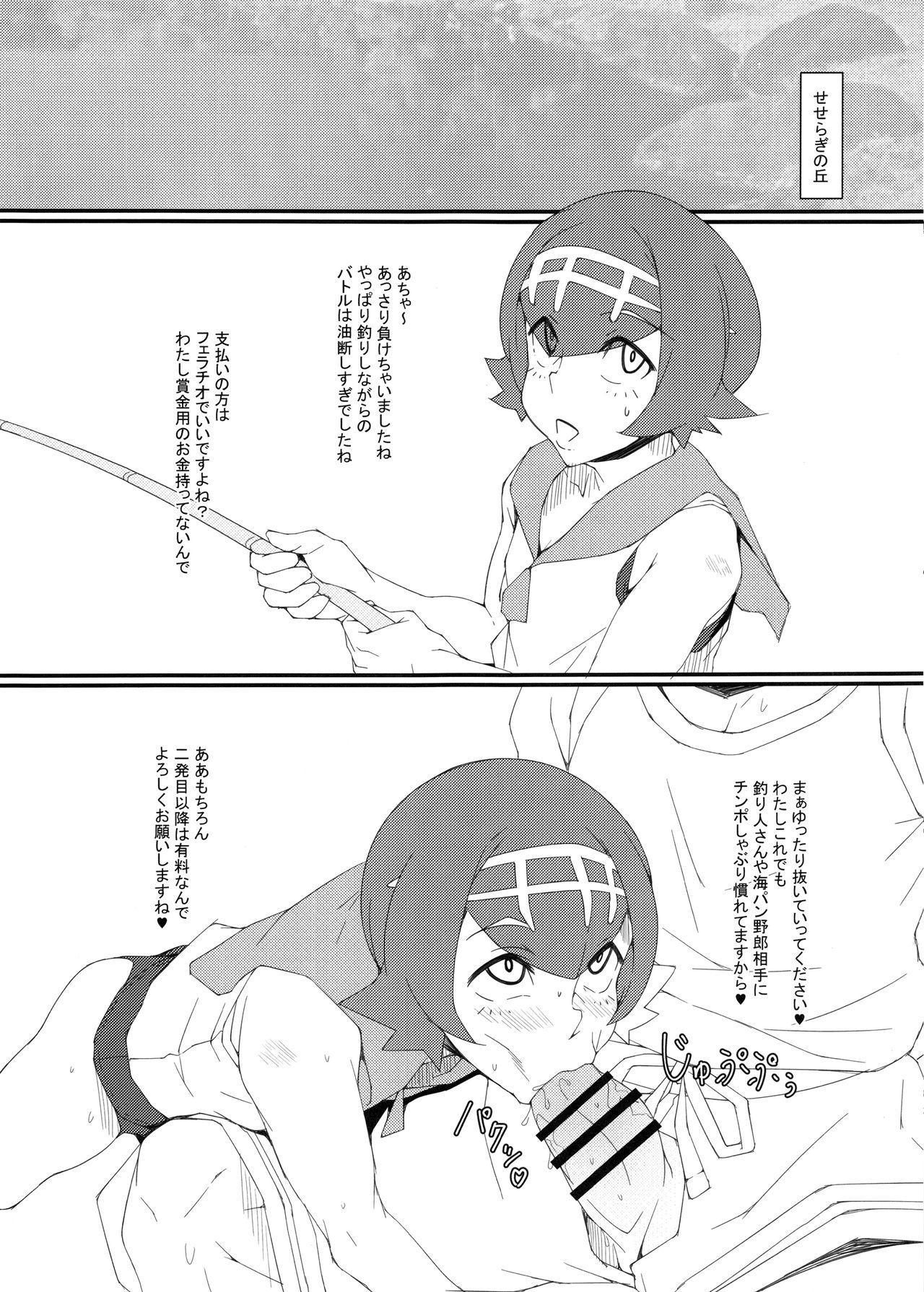 (C93) [Kunseidou (Bacon)] Alola Fair Trade (Pokémon Sun and Moon) page 7 full