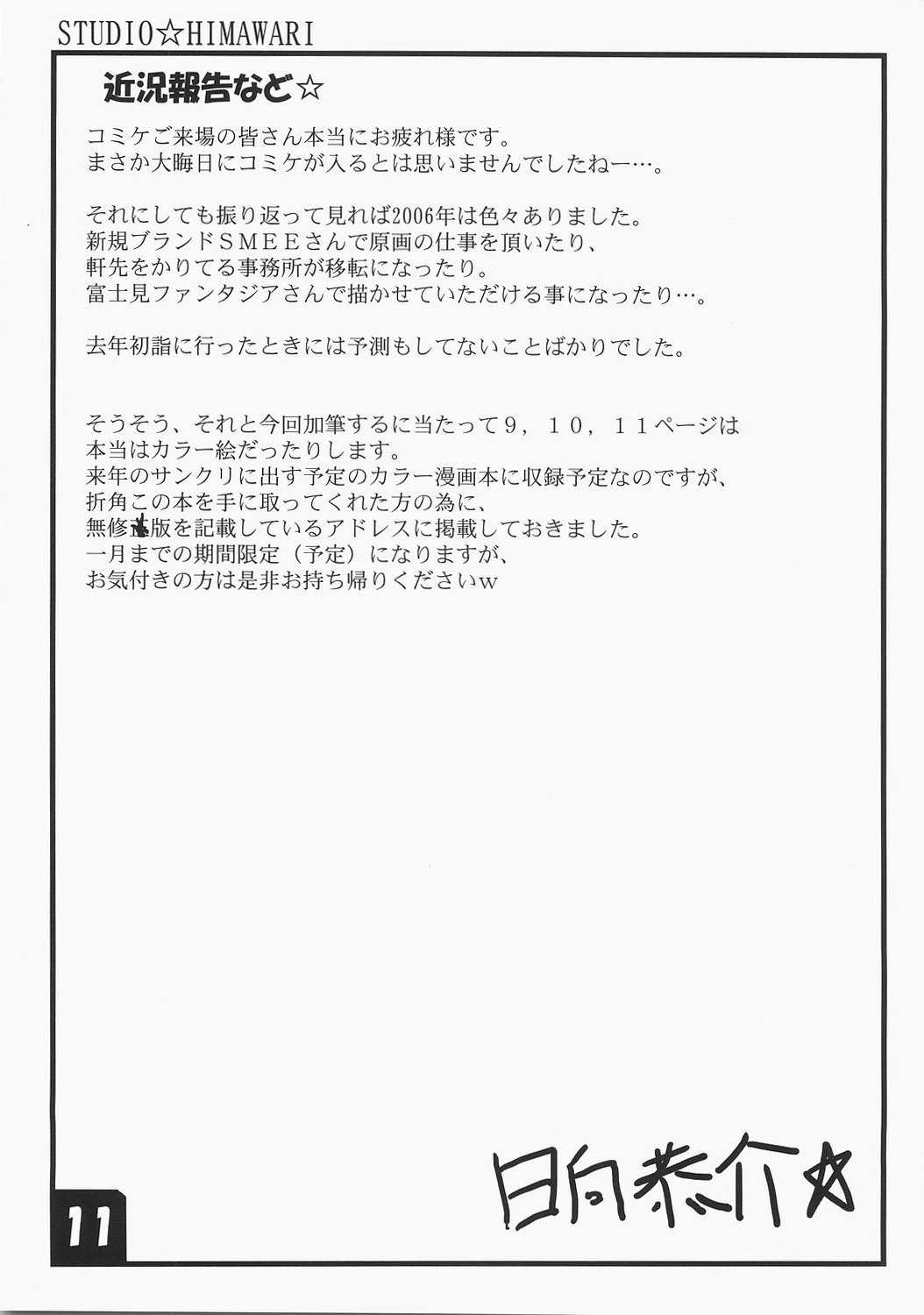 (C71) [Studio Himawari (Himukai Kyousuke)] Collet no Eroihon ++ (Pastel Chime: Koi no Skill Up) page 11 full