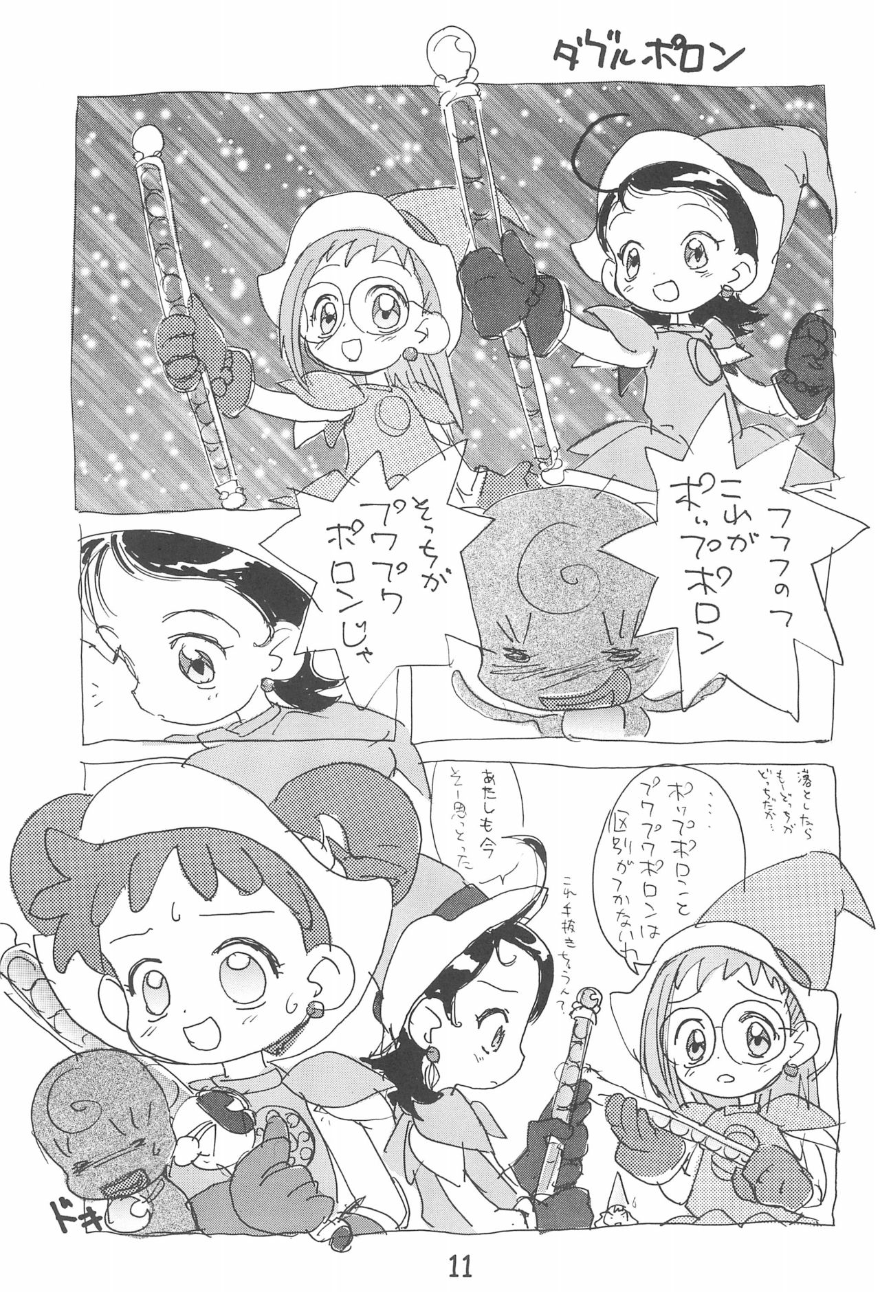 (C56) [Sanketsushuu (Sanzui)] Dekoraporon ver.1.5 (Ojamajo Doremi) page 11 full