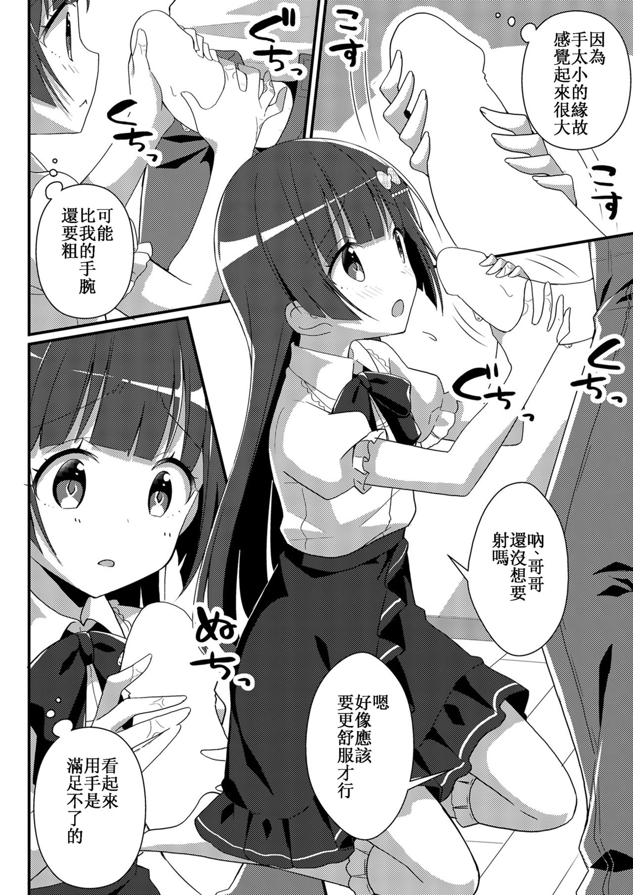 [TSF NO F (NOMU, F)] Sister Bui Aru [Genjitsu & Seishin Kaihen TSF][Chinese] [小牧個人漢化] page 22 full