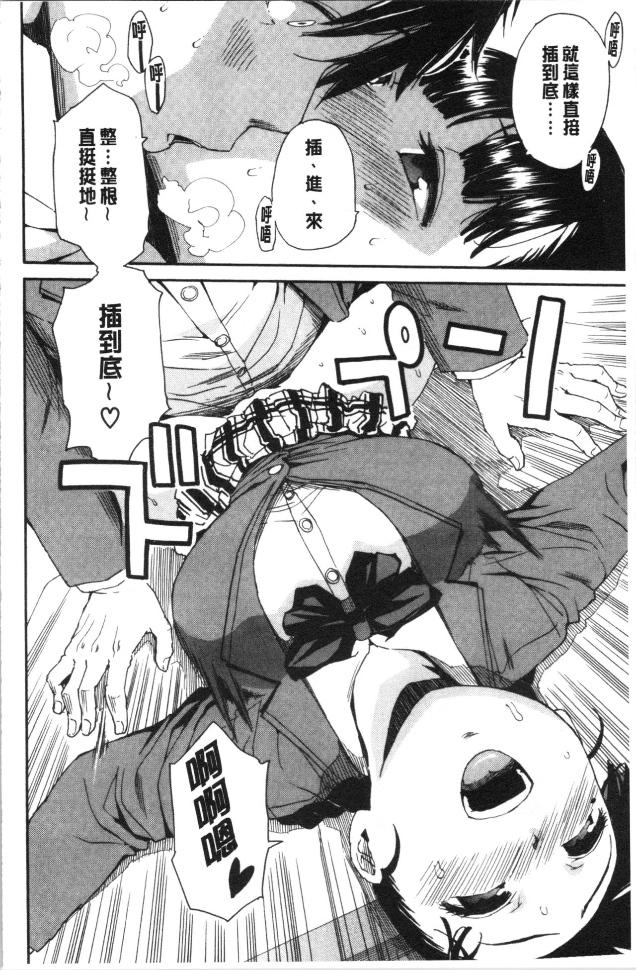 [Chiyou Yoyuchi] Yuutousei wa Bitch desu [Chinese] page 29 full