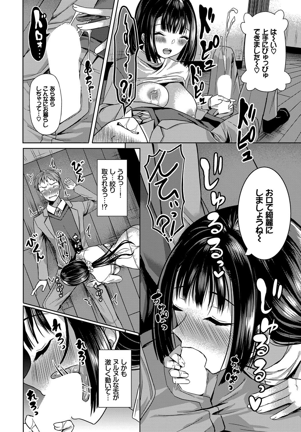 [Hazakura Satsuki] Saimin Appli Iinari Onna ga Chinpo de Ikimakuri Ch. 2 page 10 full