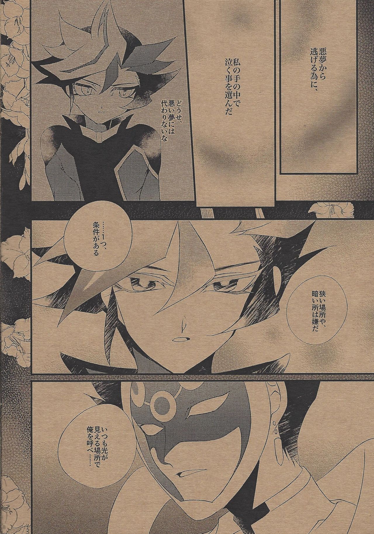 (Sennen Battle Phase 20) [Gussuri. (Rihi)] The Butterfly Effect (Yu-Gi-Oh! VRAINS) page 7 full