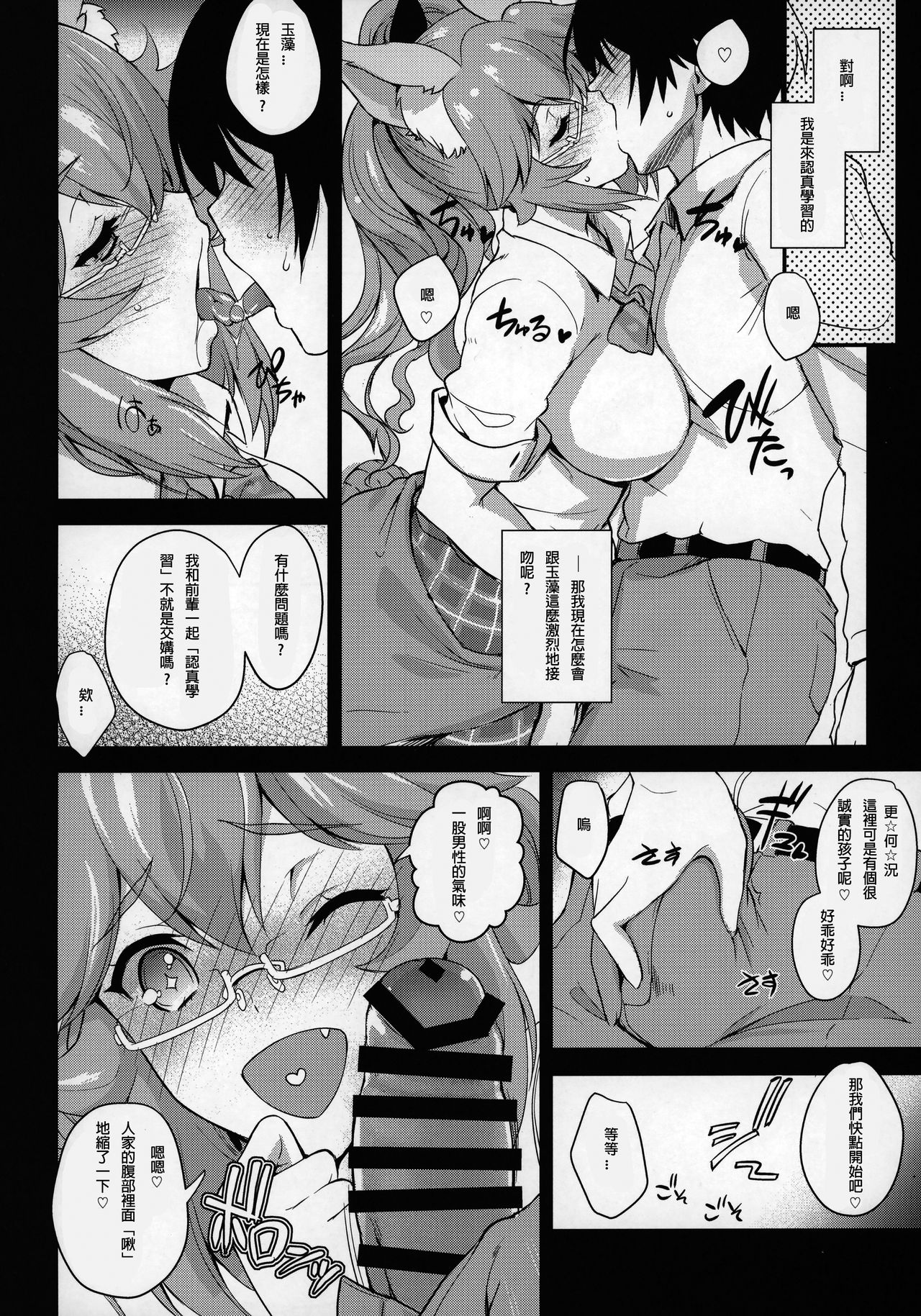 (SC2018 Summer) [Uguisuya (Uguisu Kagura)] Houkago Tamamo Club (Fate/Extra) [Chinese] [璃頭個人漢化] page 6 full