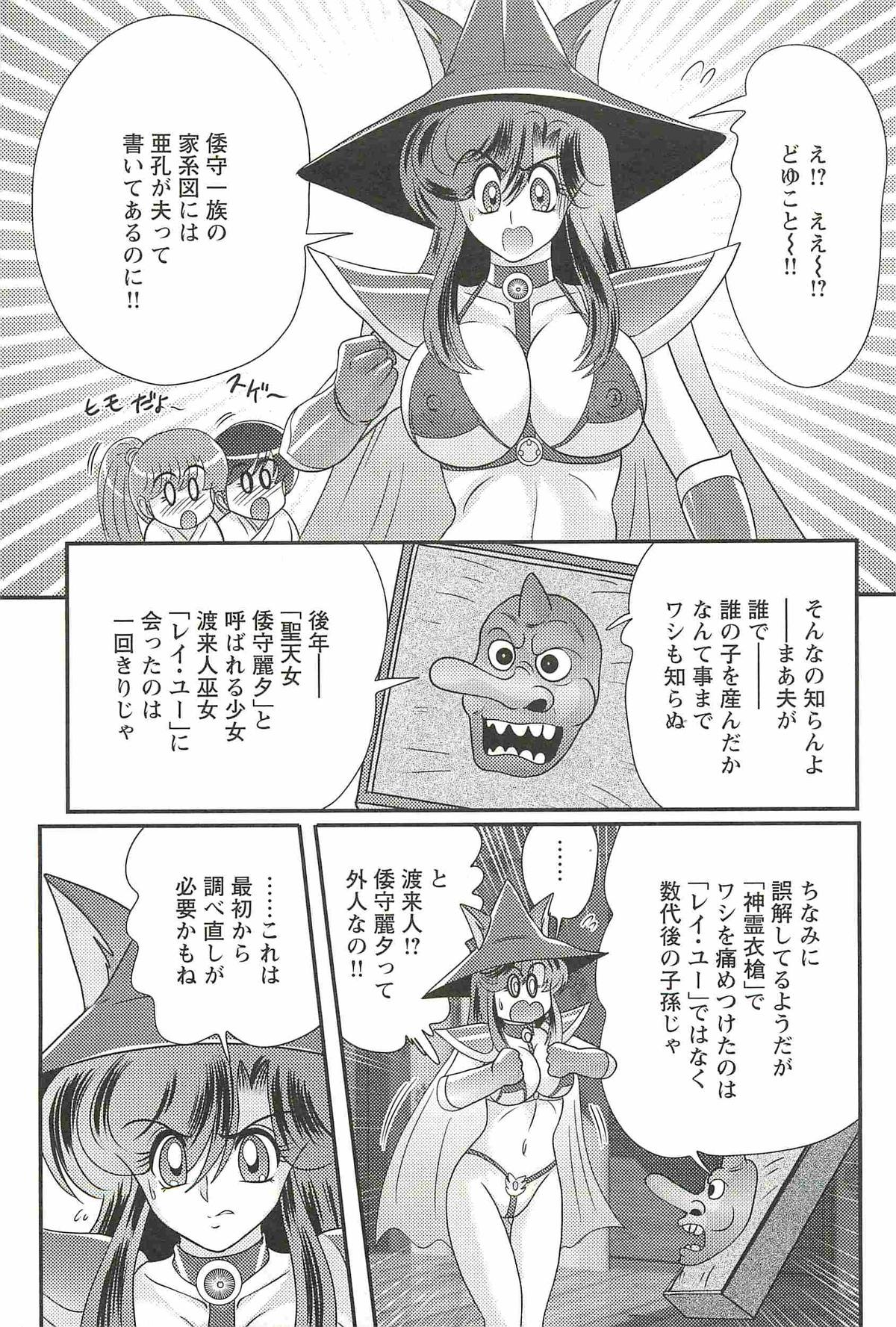 [Kamitou Masaki] Seirei Tokusou Fairy Saber W - Mara Mikkyou no Inbou page 165 full
