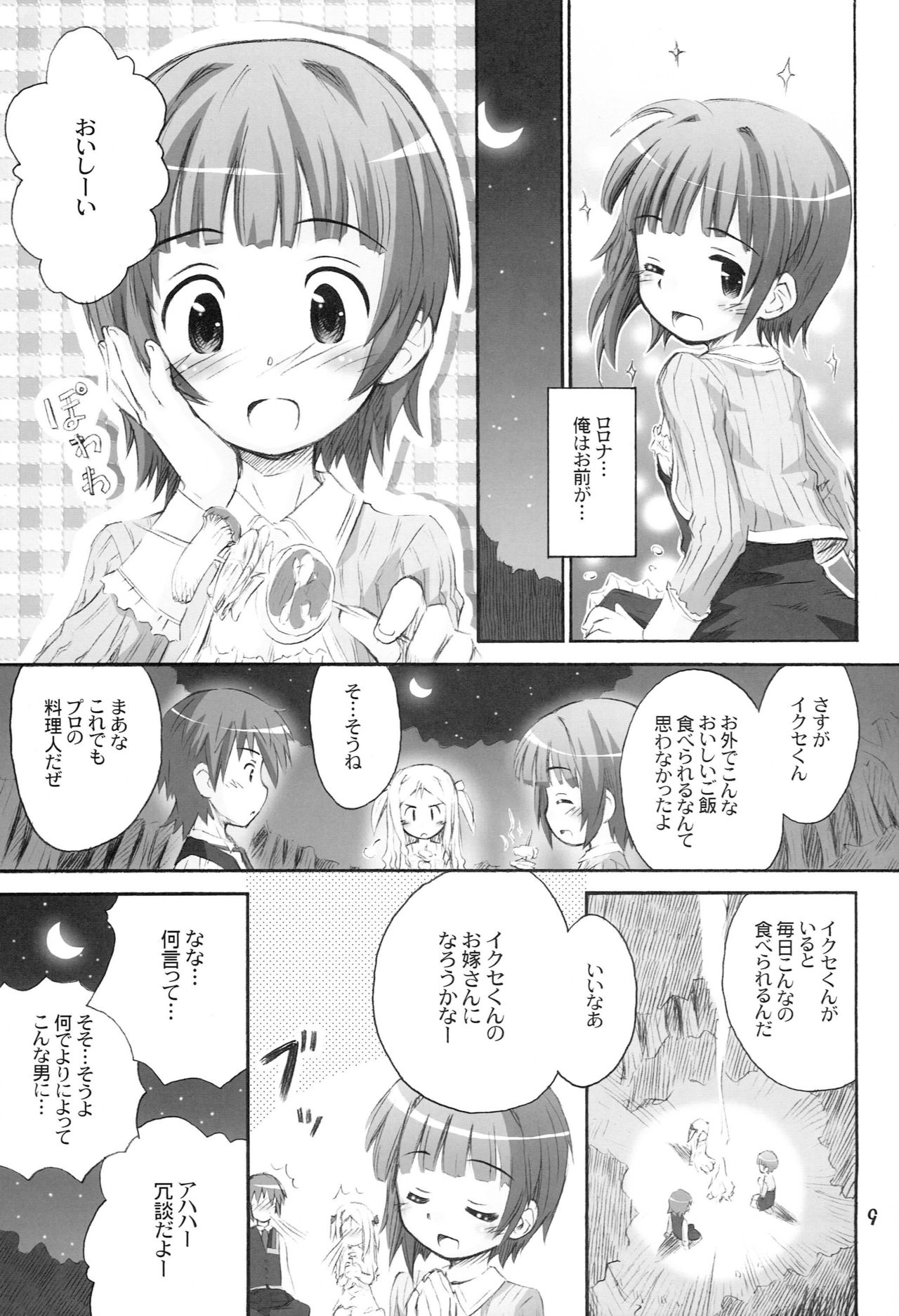 (C76) [Jido-hikki (Kokekokko Coma)] Taru Taru Rorona (Rorona no Atelier ~Arland no Renkinjutsushi~) page 8 full