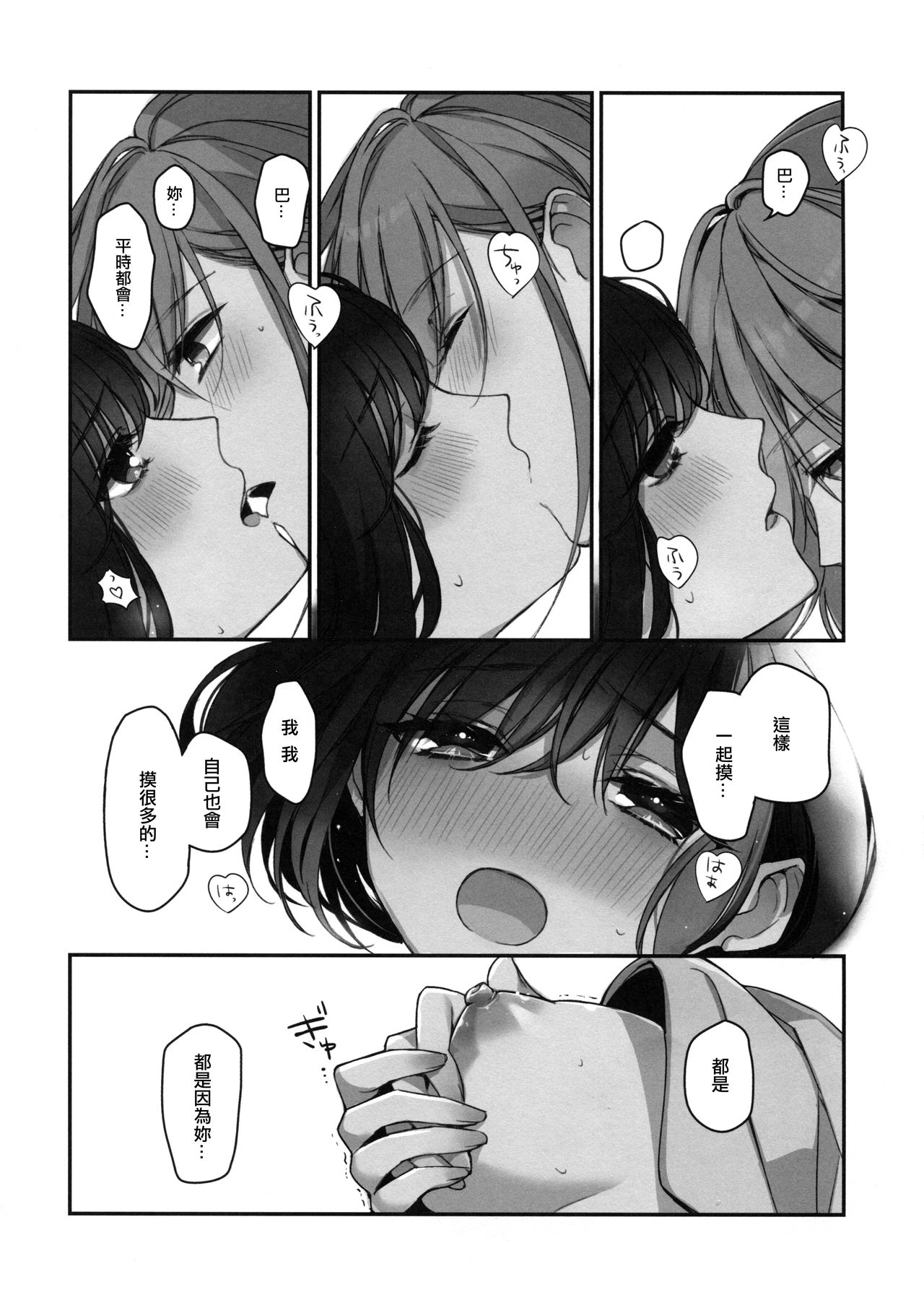 (C97) [Spangle Opera (mamaloni)] Okusuri Nureta ne | 塗了藥呢 (BanG Dream!) [Chinese] [EZR個人漢化] page 33 full