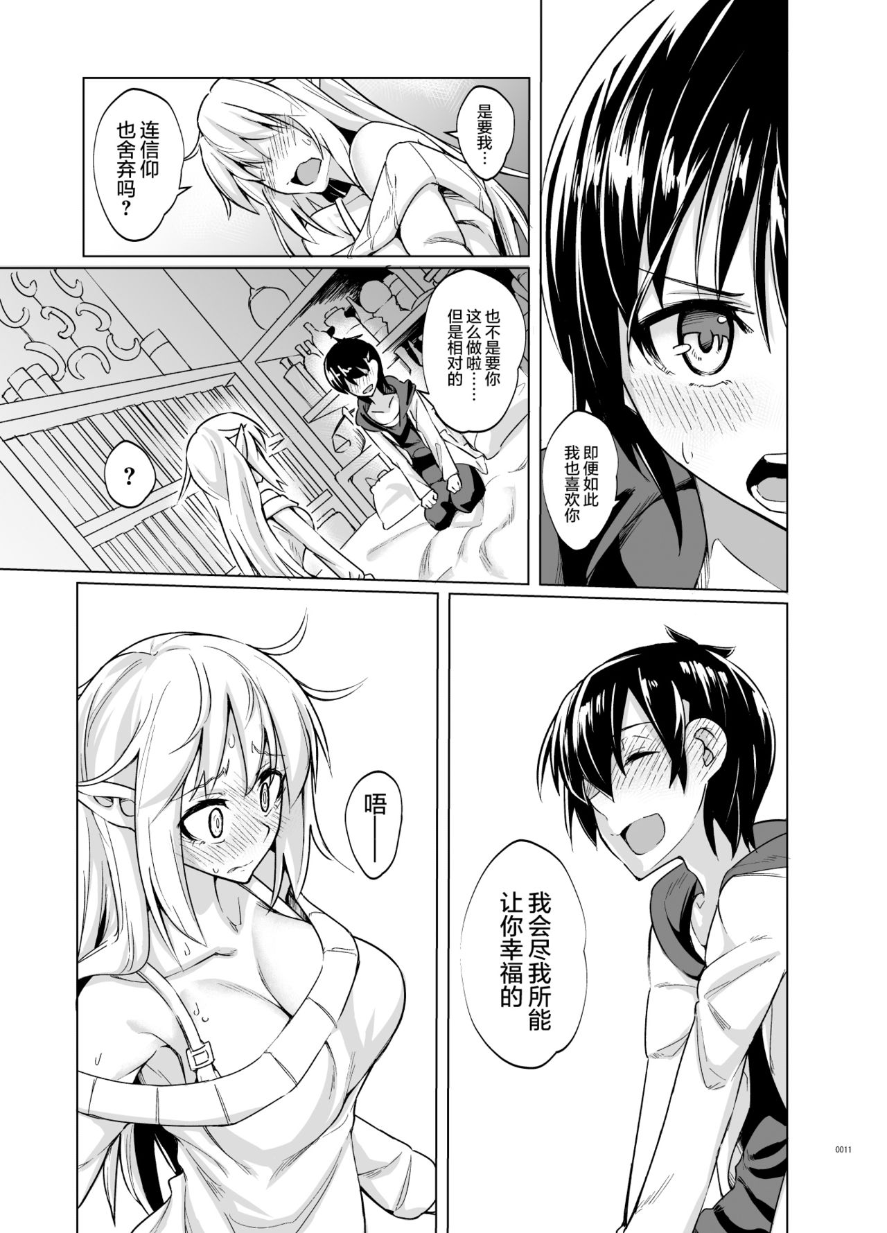 [SlapStickStrike (Stealth Changing Line)] Toaru Elf o Hikitorimashite [Chinese] [无毒汉化组] [Digital] page 10 full