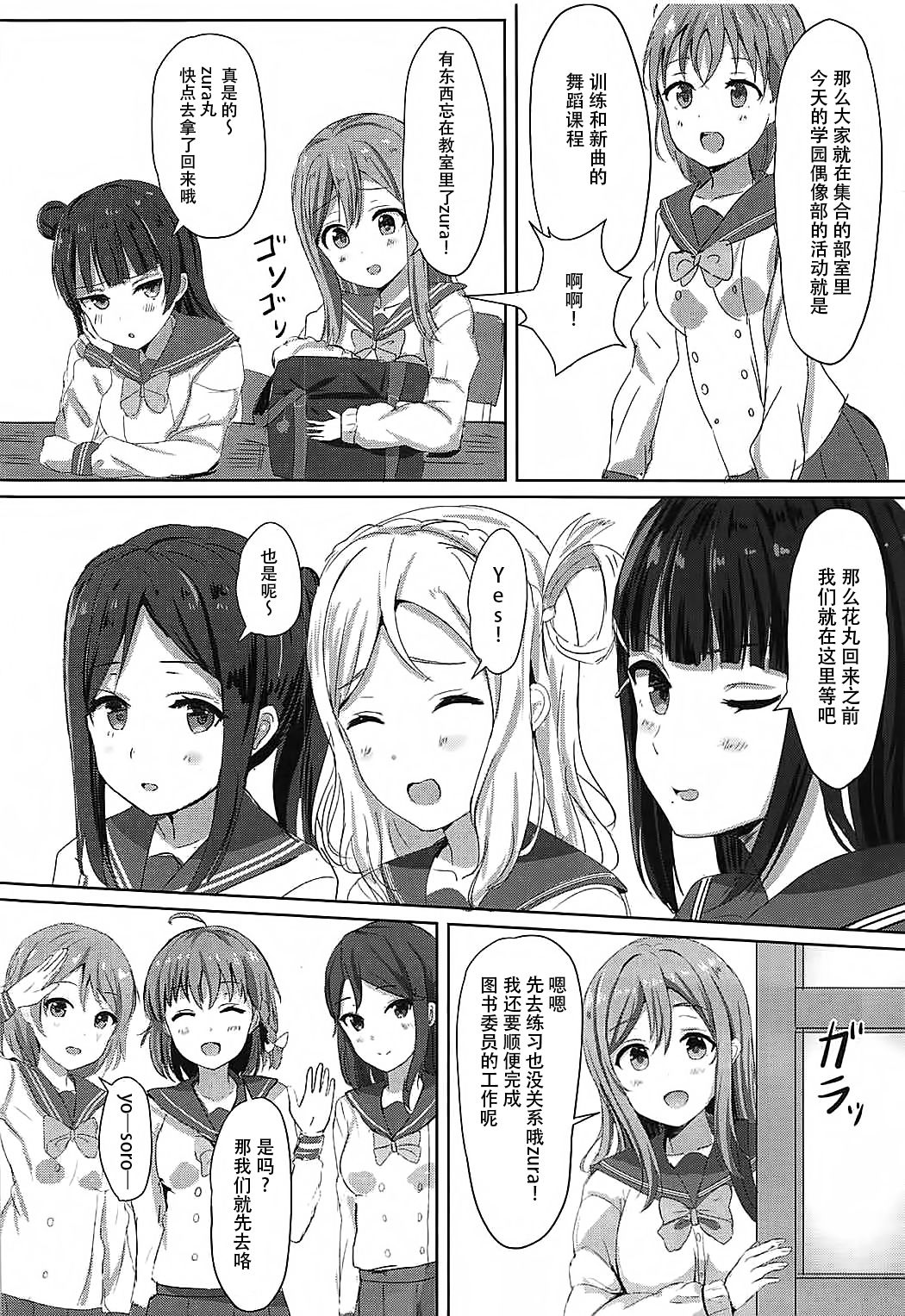 (C92) [Moreriikusu (More)] Omoihana (Love Live! Sunshine!!) [Chinese] [脸肿汉化组] page 6 full