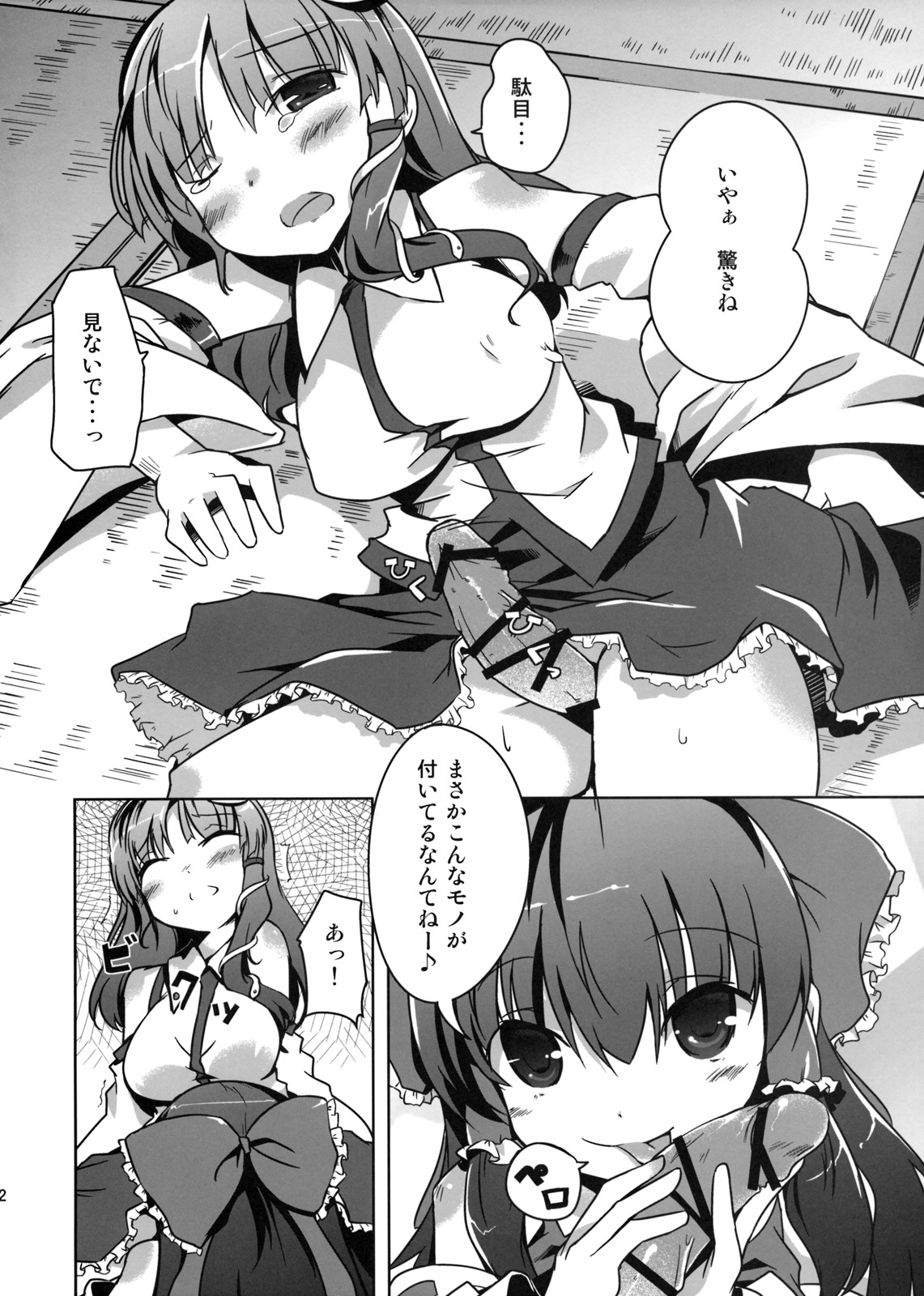 (C76) [Katamichi Kippu (Mikage Sekizai)] Konna Gensoukyou (Touhou Project) page 4 full