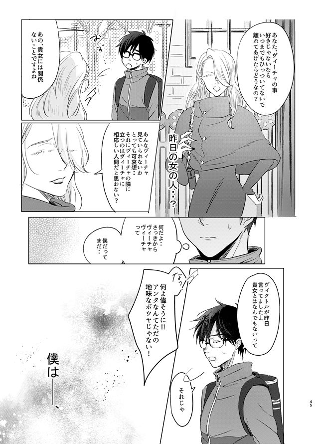 [MMS (tamika)] you and me (Yuri!!! on ICE) [Digital] page 44 full