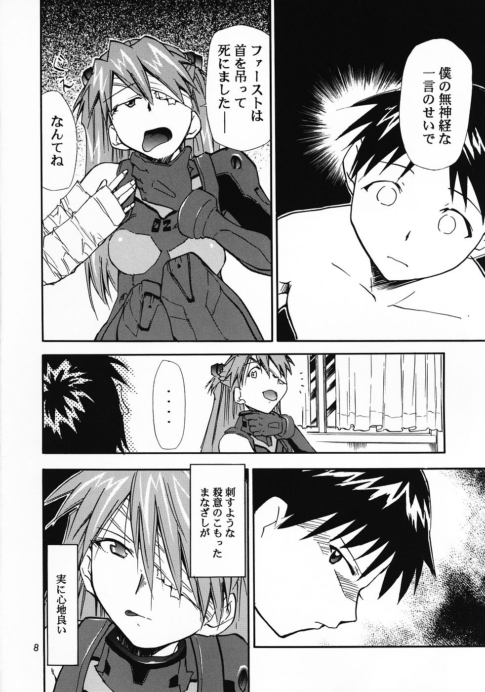 (C69) [Studio Kimigabuchi (Kimimaru)] RE-TAKE 0 (Neon Genesis Evangelion) page 9 full